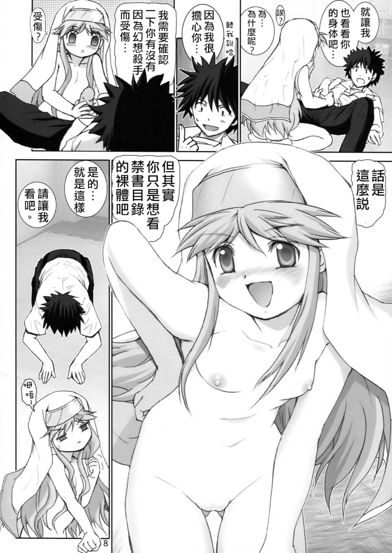 Kanzen Muteki no Kinsho Mokuroku -You Sister Chijoku Yuugi- | 完全无敌的茵蒂克丝1 萝莉修女耻辱淫戏 page 9 full