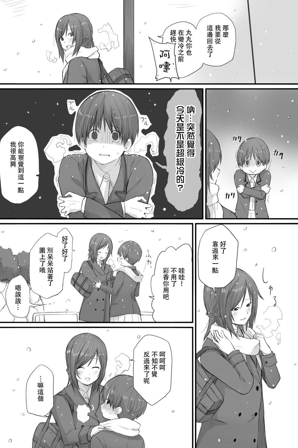 Futari wa Soko made Shitashikunai 丨兩人間沒有要好到那個地步。 3 page 10 full