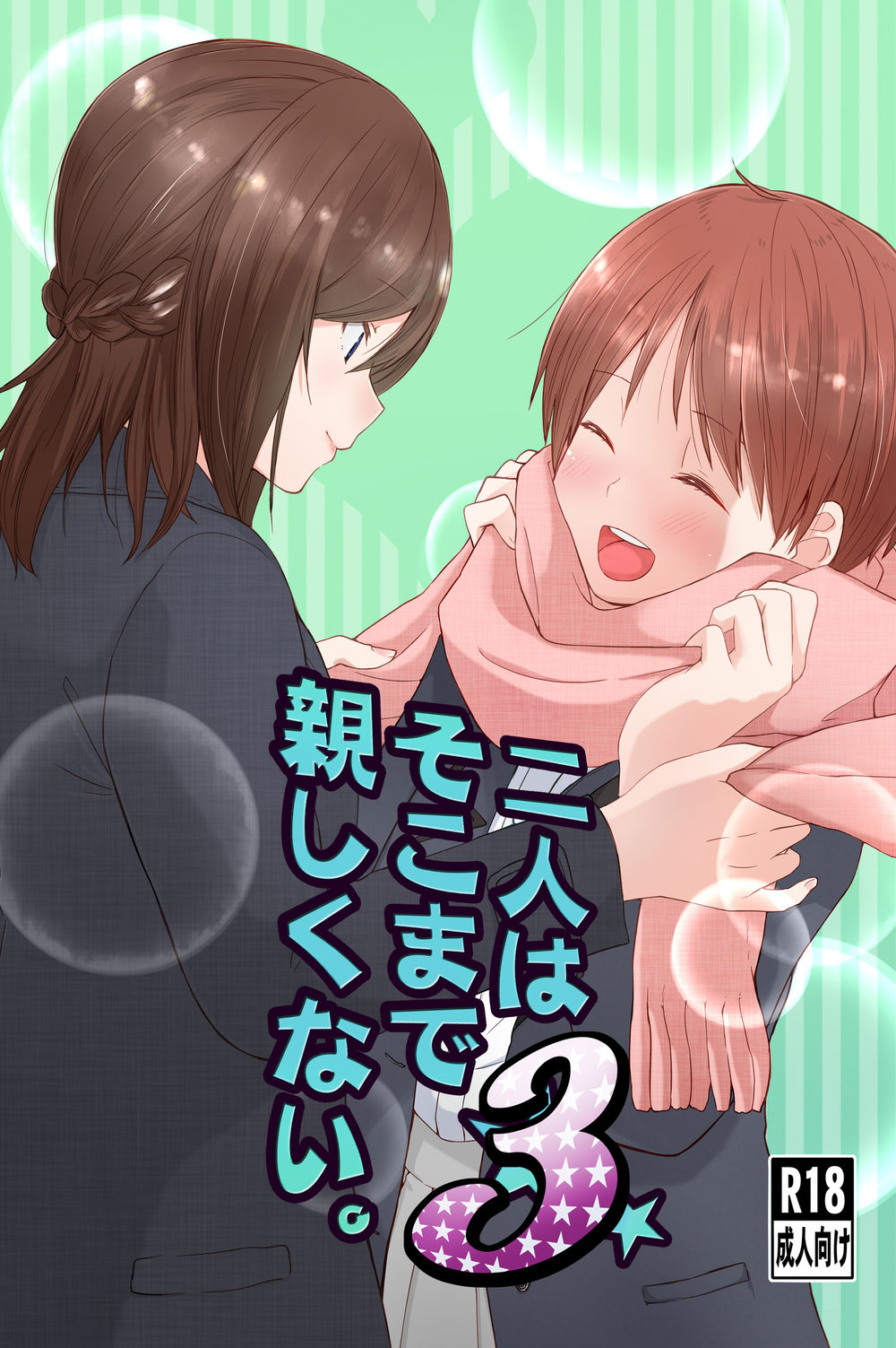 Futari wa Soko made Shitashikunai 丨兩人間沒有要好到那個地步。 3 page 3 full