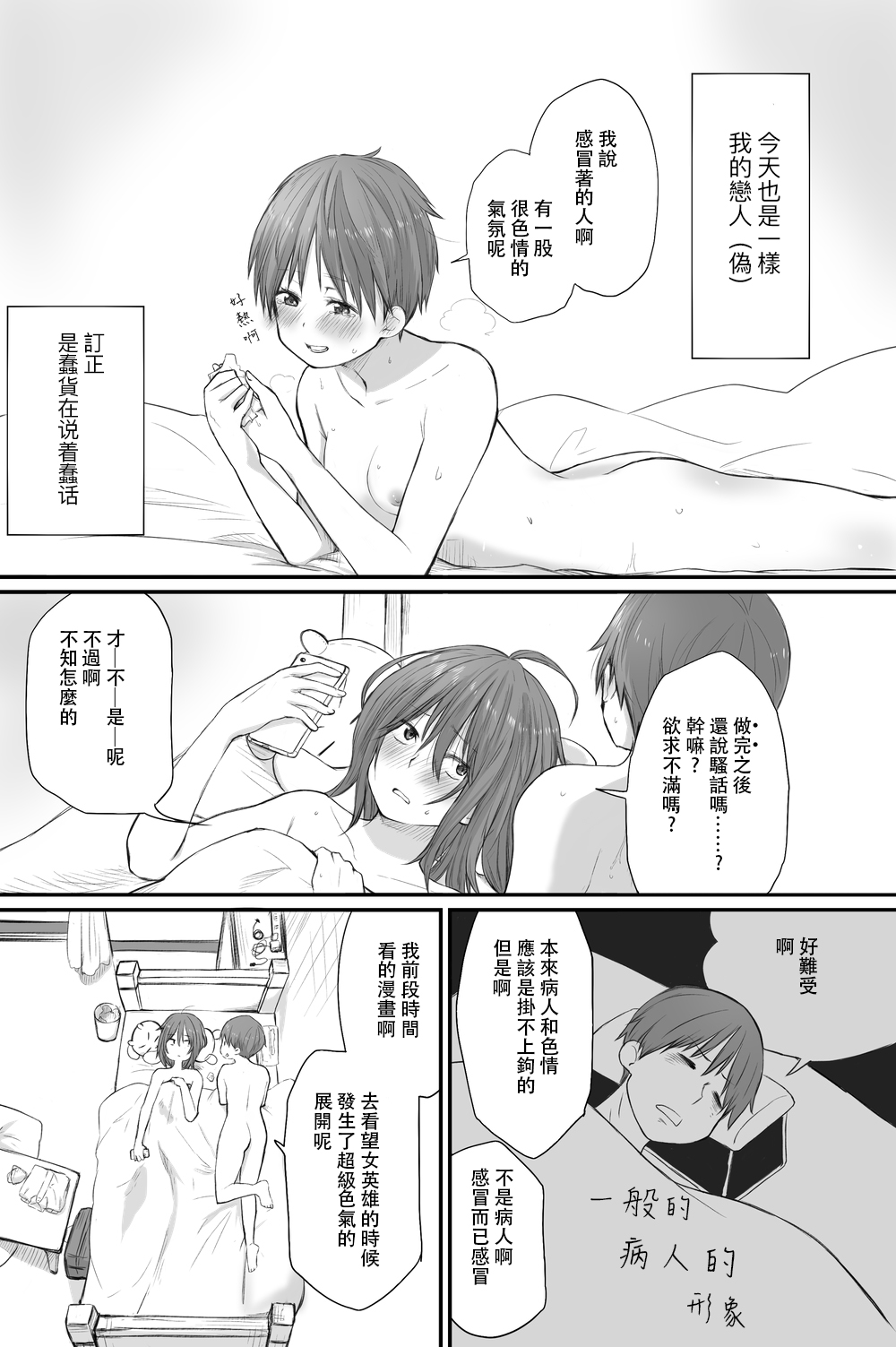 Futari wa Soko made Shitashikunai 丨兩人間沒有要好到那個地步。 3 page 4 full