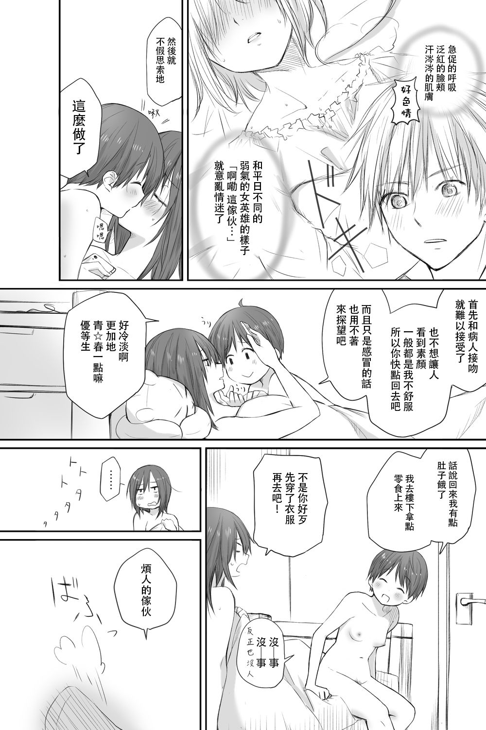 Futari wa Soko made Shitashikunai 丨兩人間沒有要好到那個地步。 3 page 5 full
