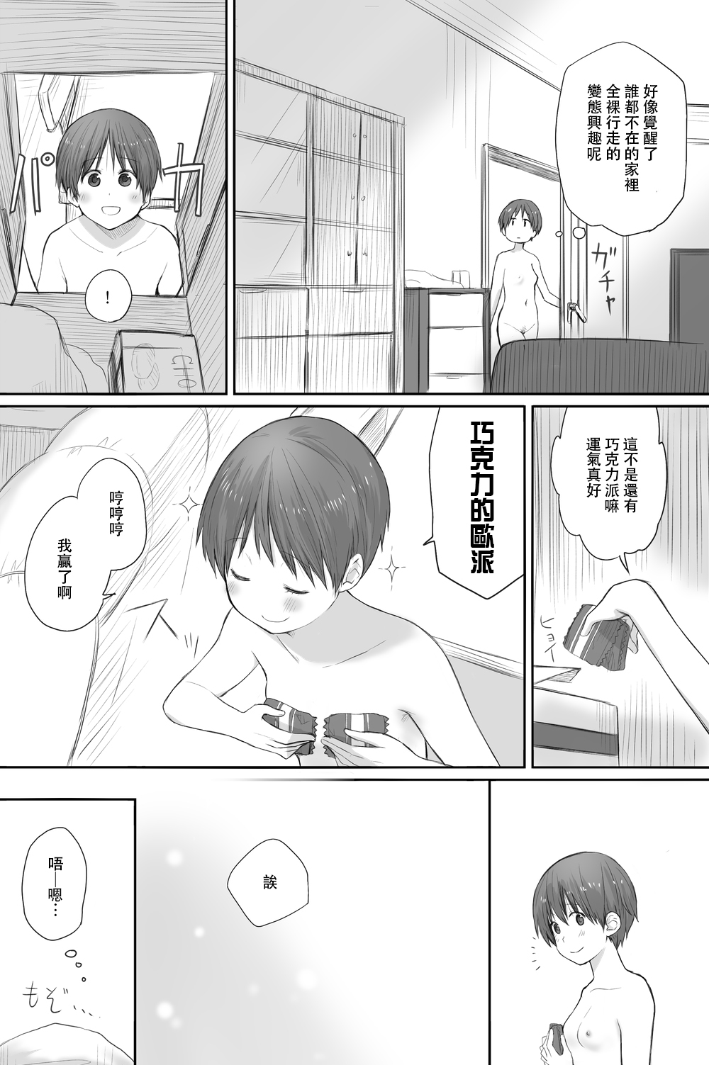 Futari wa Soko made Shitashikunai 丨兩人間沒有要好到那個地步。 3 page 6 full