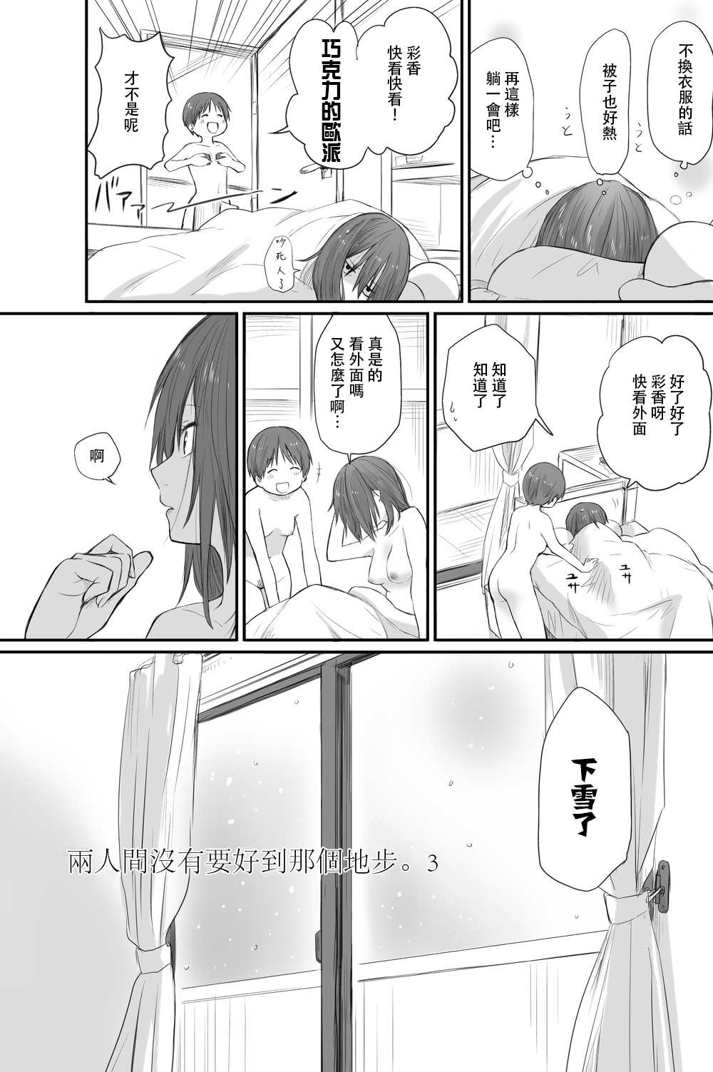 Futari wa Soko made Shitashikunai 丨兩人間沒有要好到那個地步。 3 page 7 full