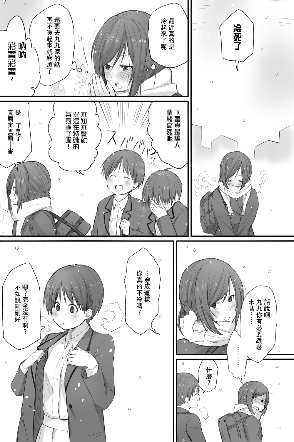 Futari wa Soko made Shitashikunai 丨兩人間沒有要好到那個地步。 3 page 8 full