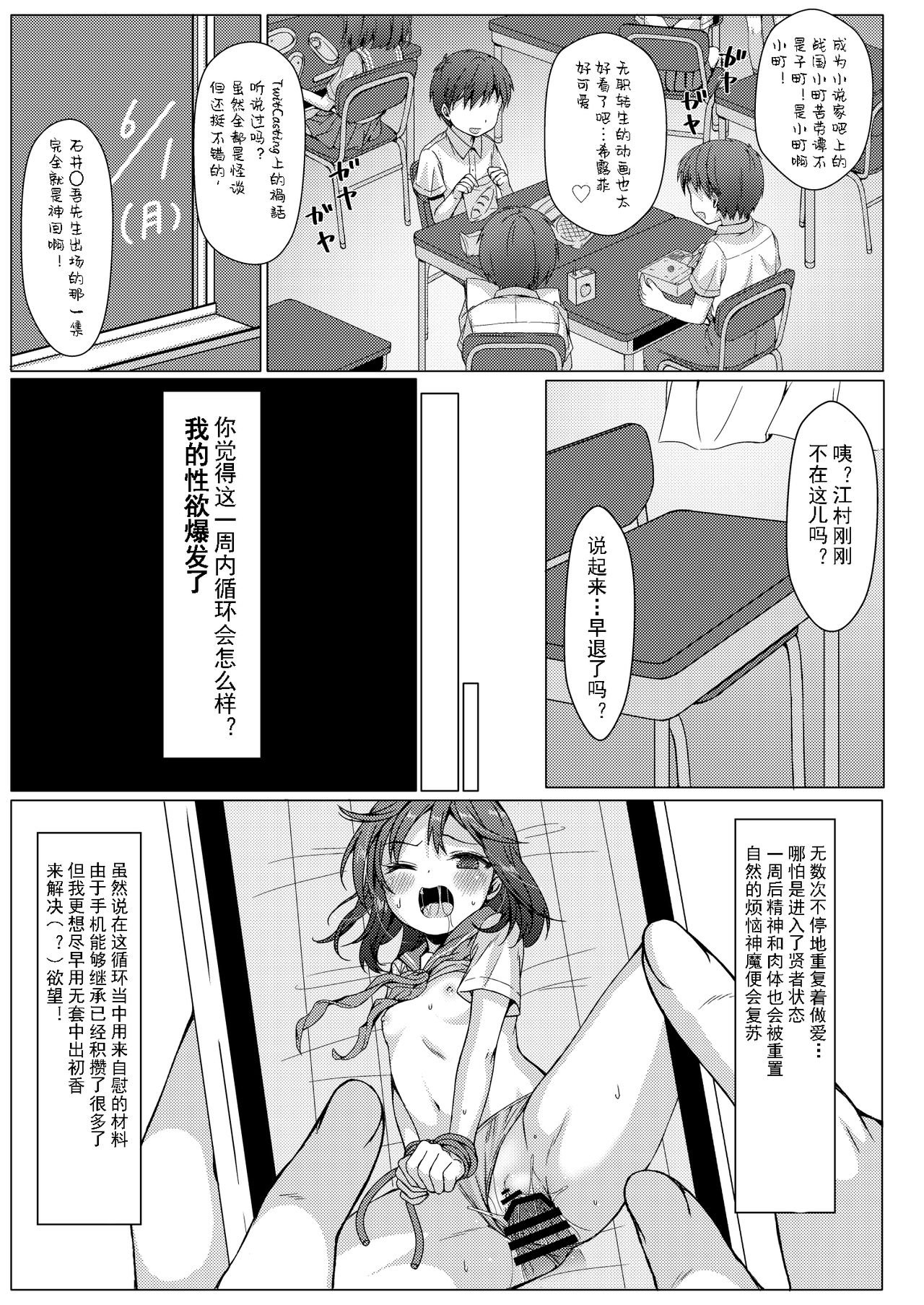 Isshuukan de Mugen Loop Shiteru to Kigatsuita kara, Kounai ni Yaribeya Tsukutta! 2 page 3 full