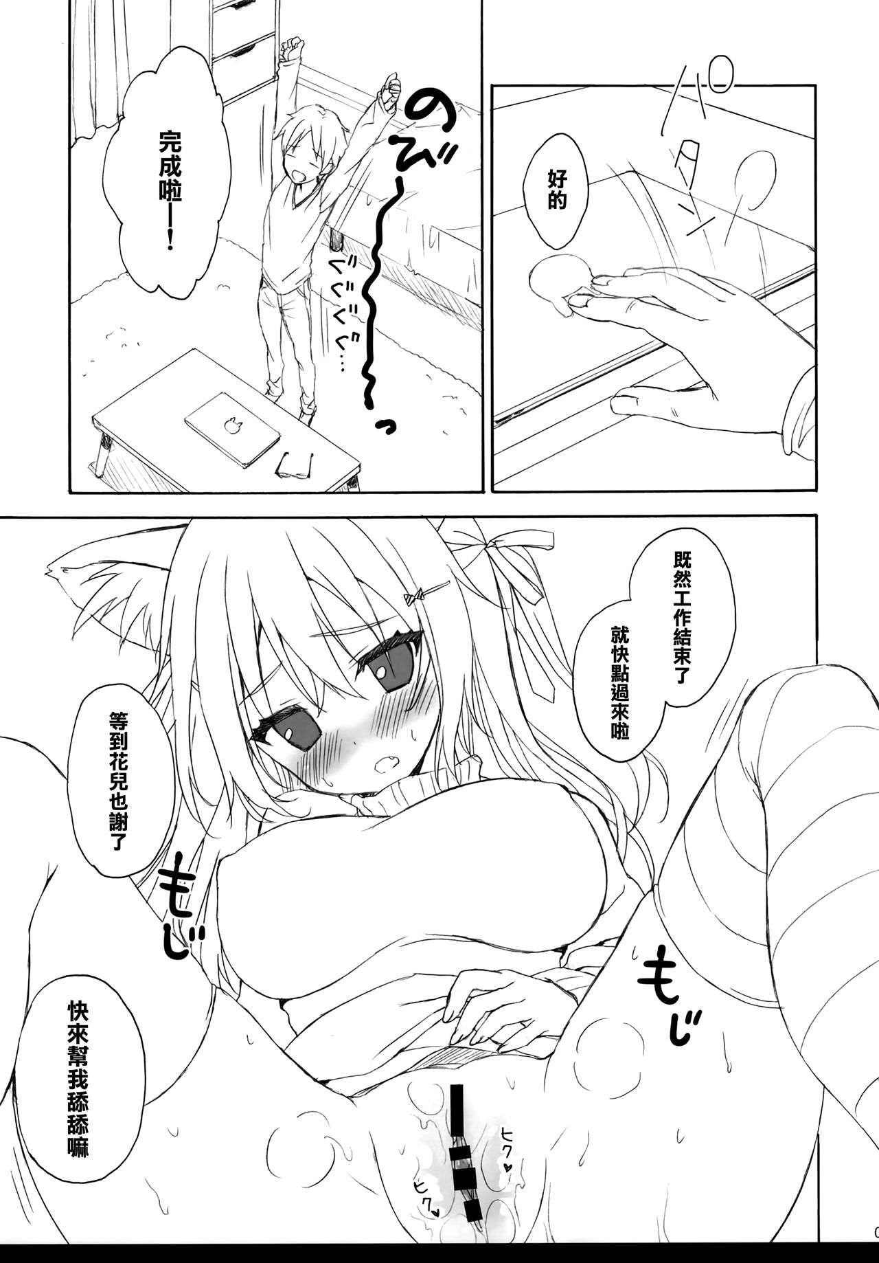 Tsukune-chan to Issho page 5 full