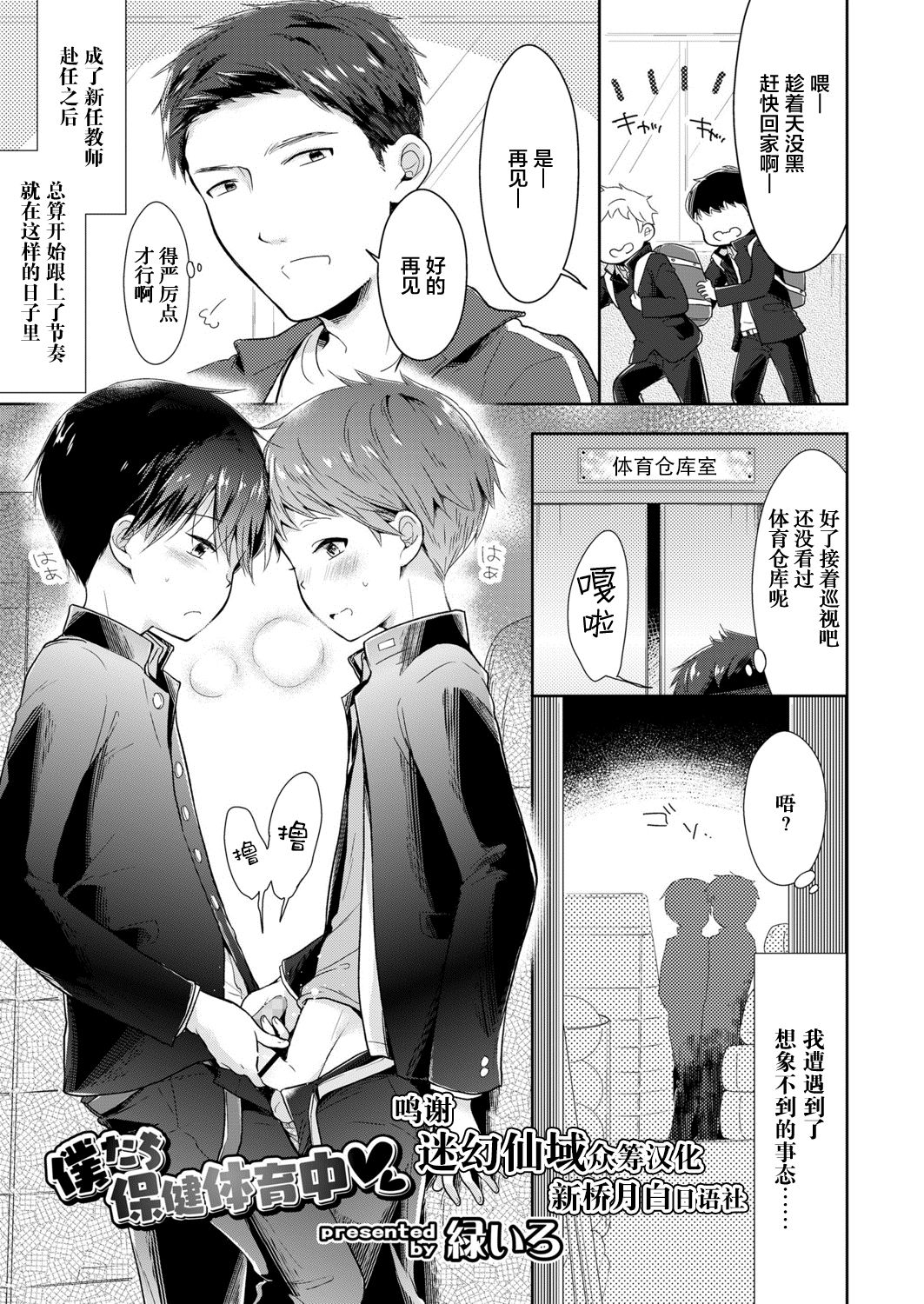 Bokutachi Hokentaiikuchuu page 1 full