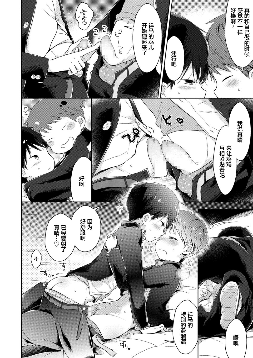 Bokutachi Hokentaiikuchuu page 2 full