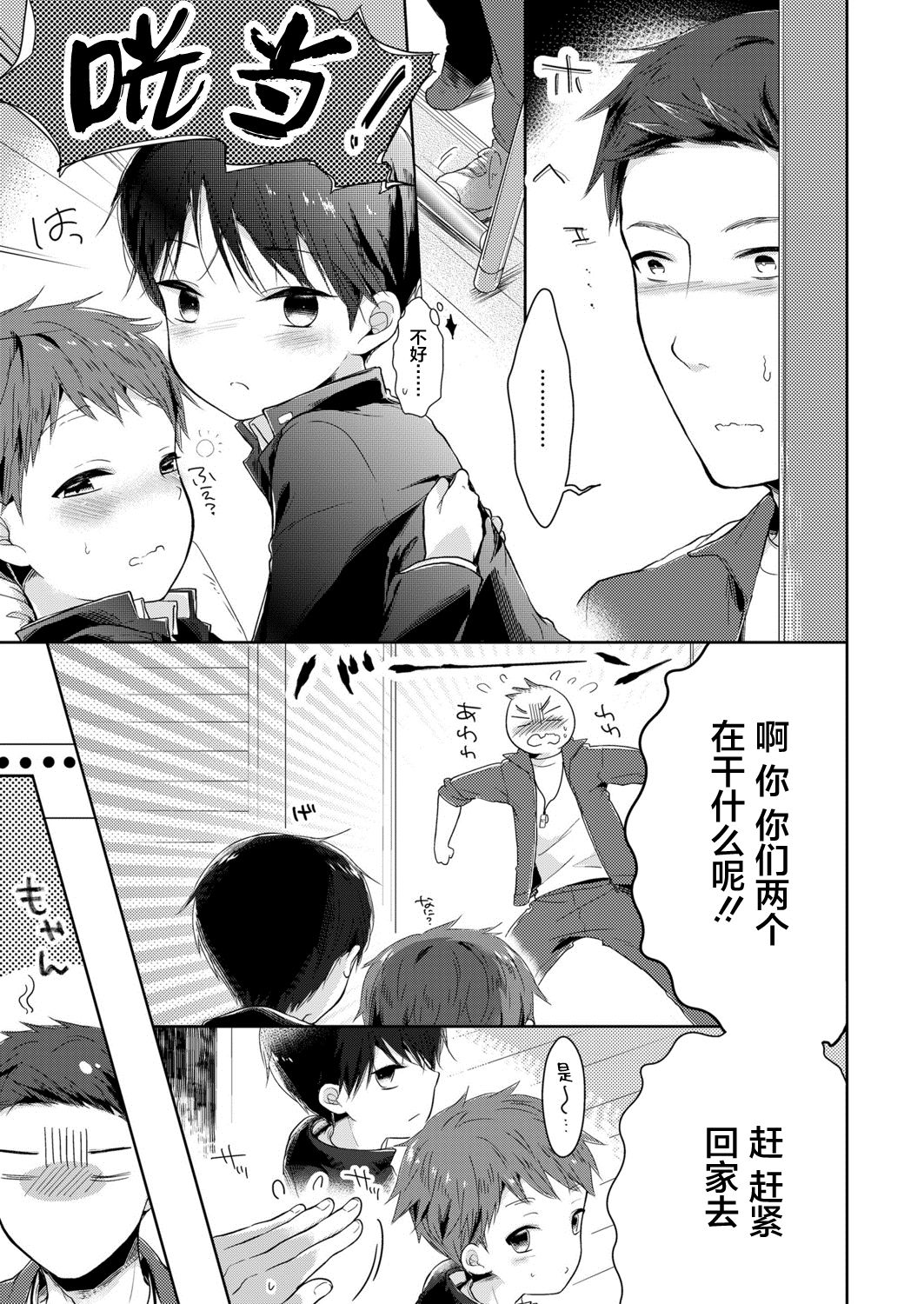 Bokutachi Hokentaiikuchuu page 3 full