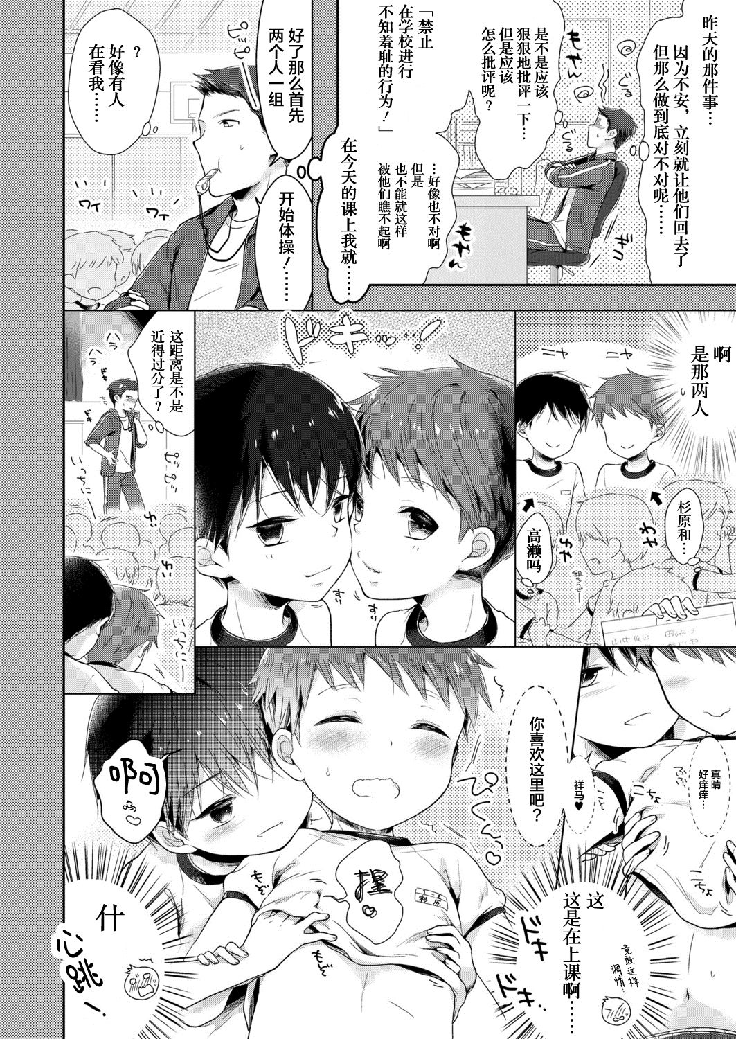 Bokutachi Hokentaiikuchuu page 4 full