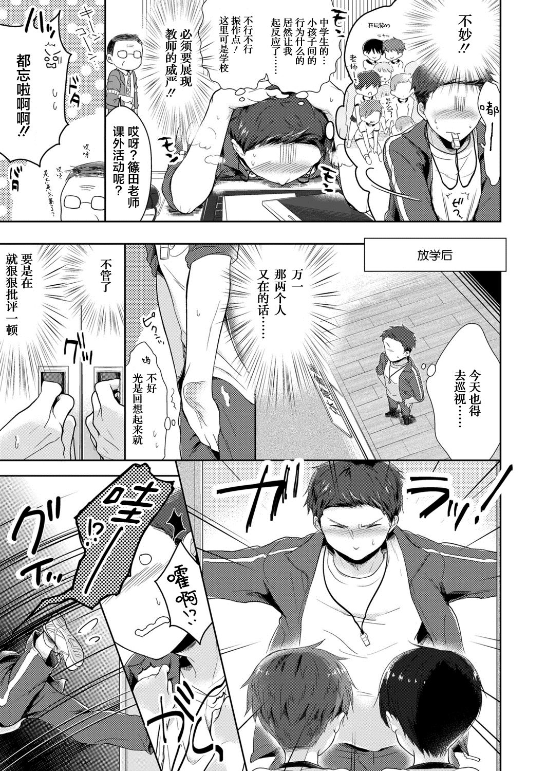 Bokutachi Hokentaiikuchuu page 5 full