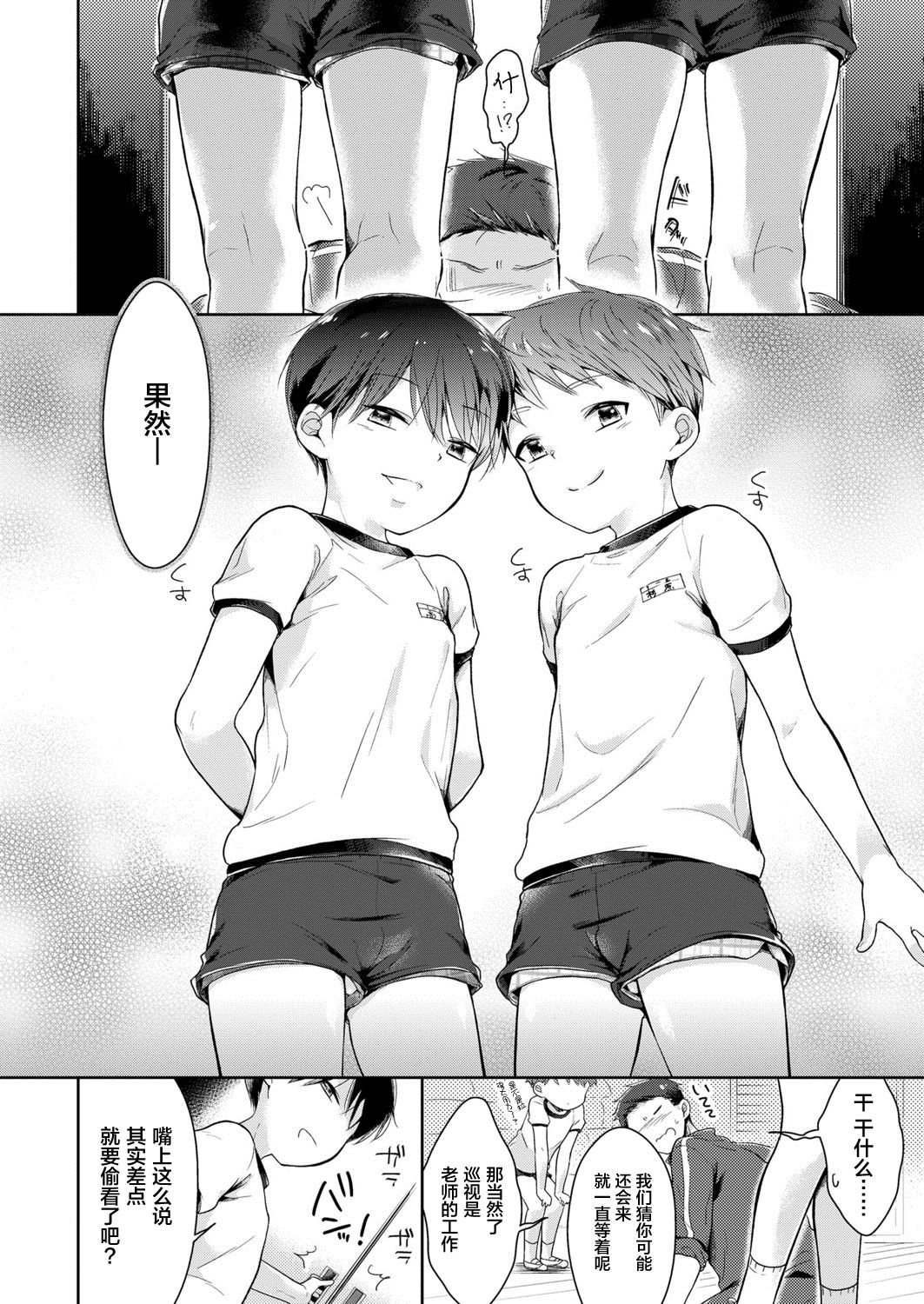 Bokutachi Hokentaiikuchuu page 6 full
