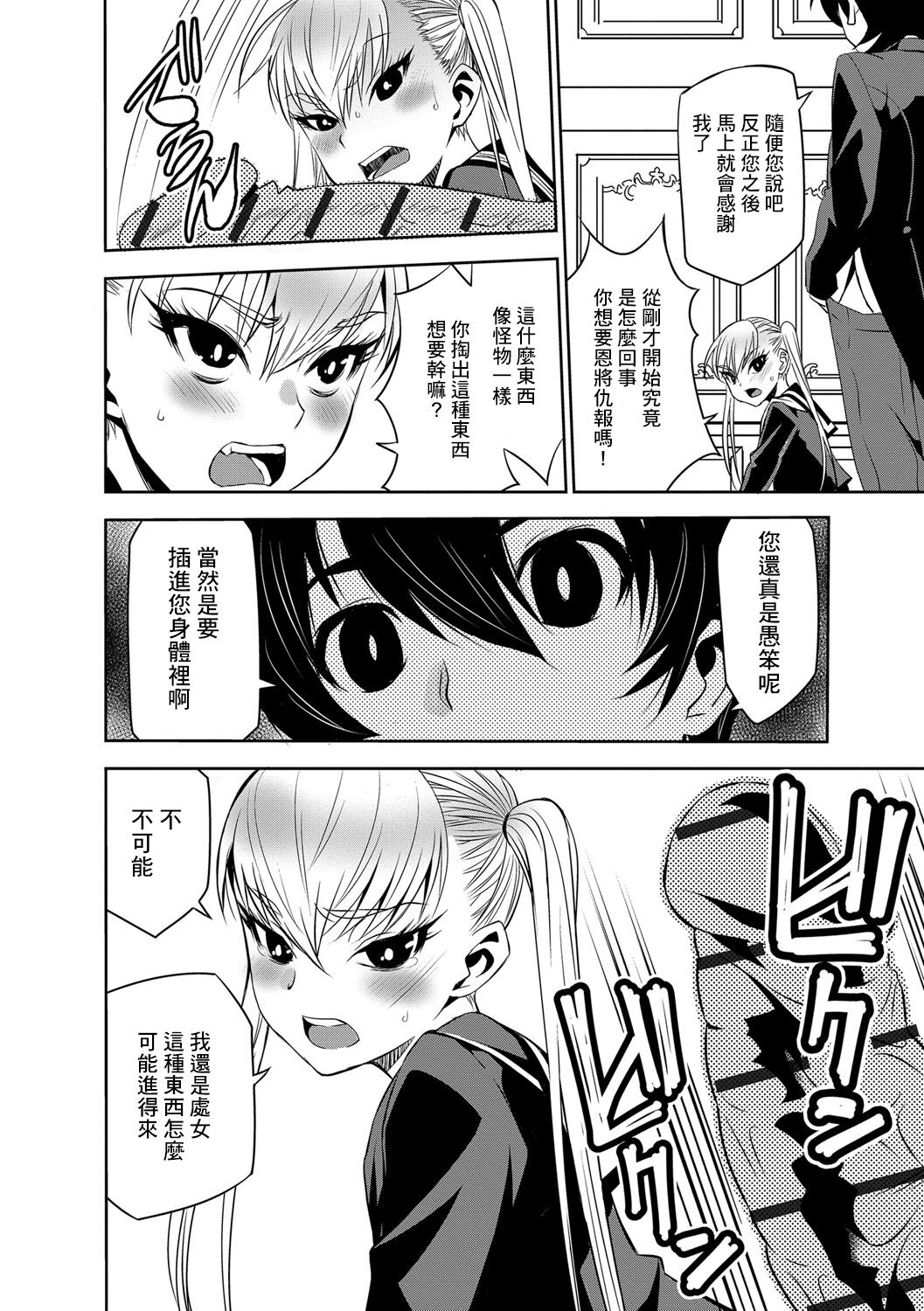 Ojou-san to Boku page 10 full