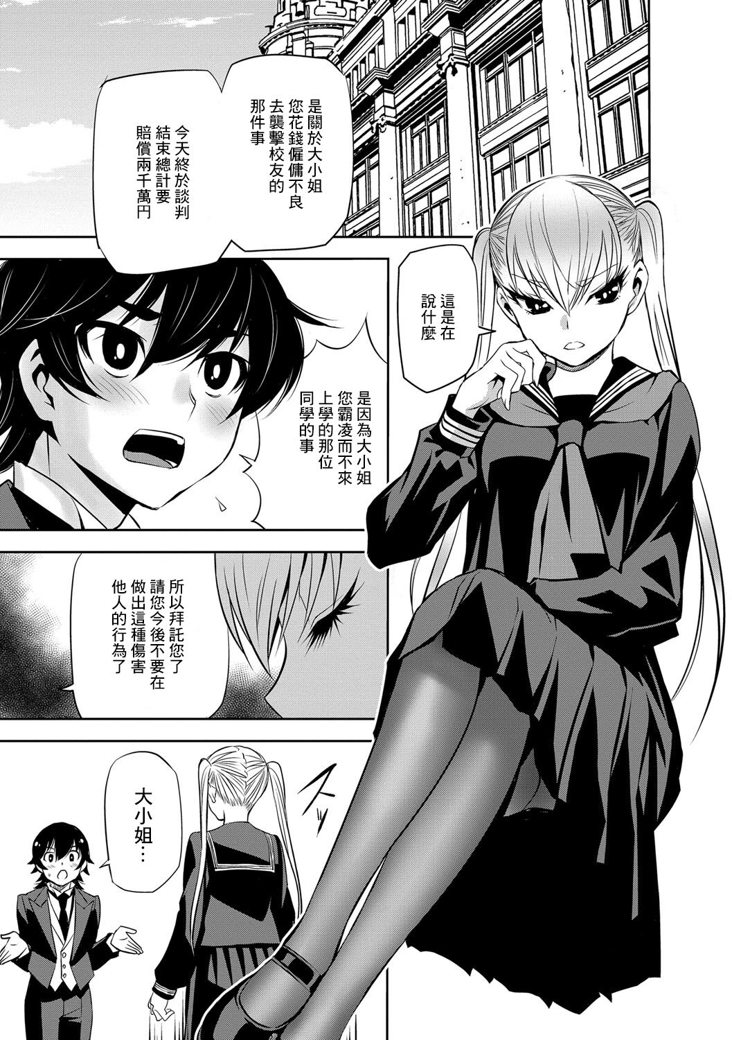 Ojou-san to Boku page 3 full