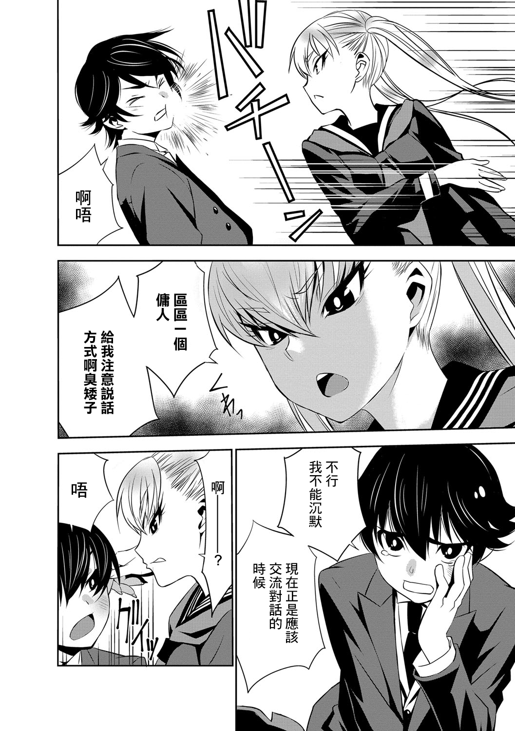 Ojou-san to Boku page 4 full