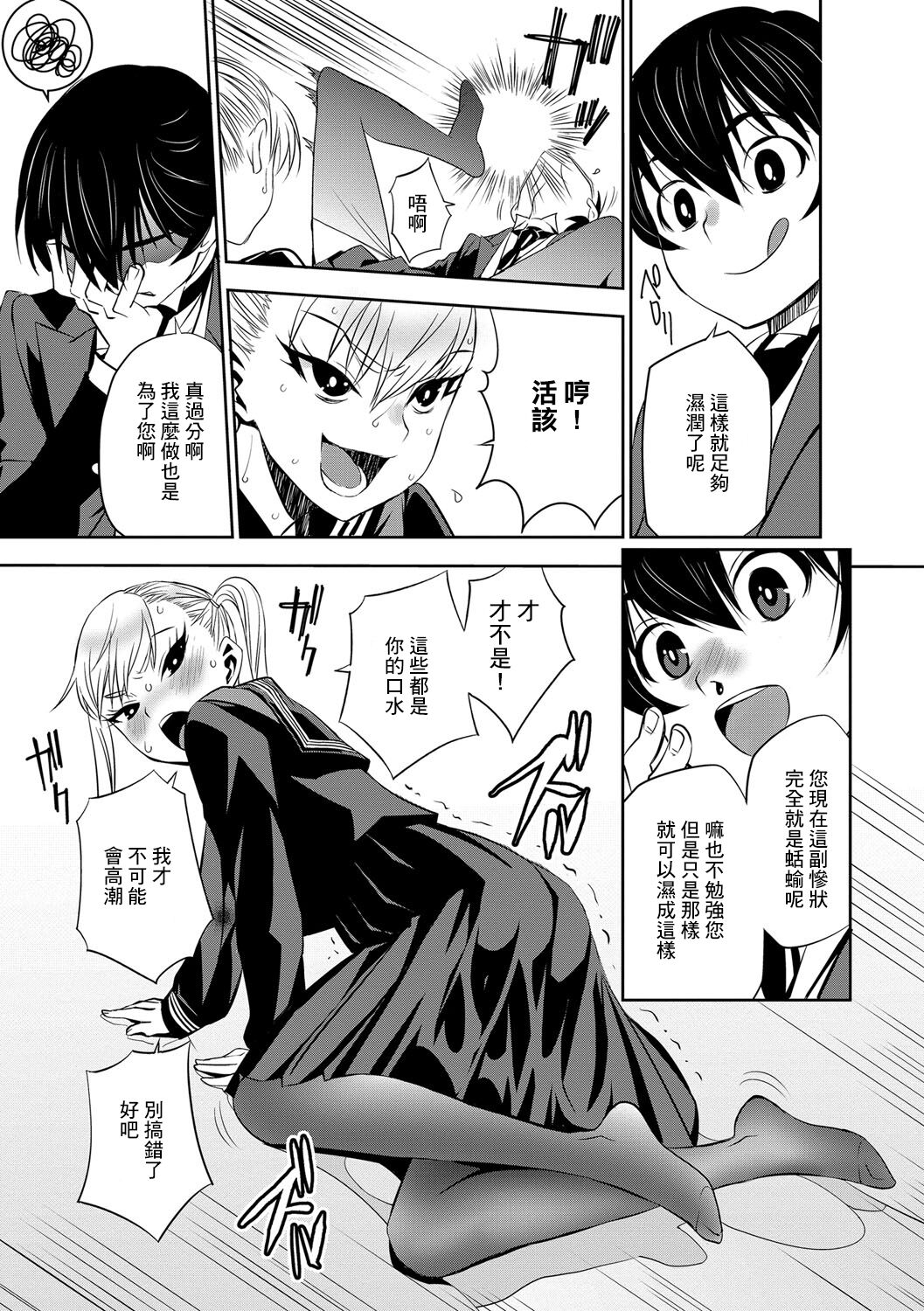 Ojou-san to Boku page 9 full