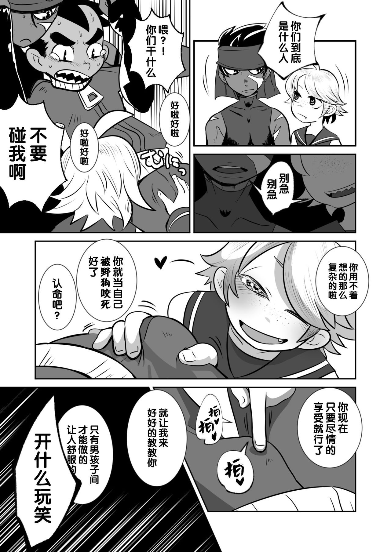 Tenshi to Akuma to Onazaru Doutei Nonke Chuugakusei no Hanashi. page 10 full