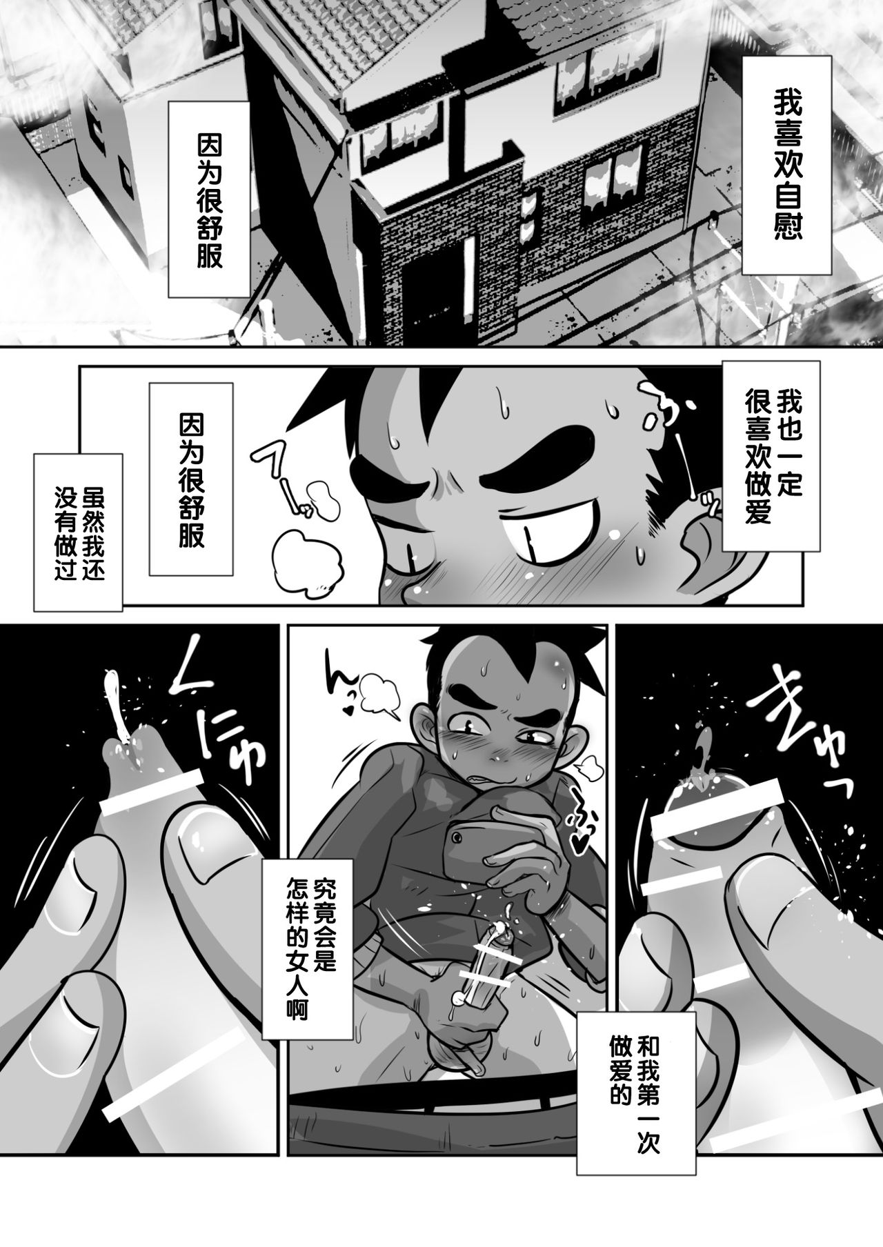 Tenshi to Akuma to Onazaru Doutei Nonke Chuugakusei no Hanashi. page 3 full