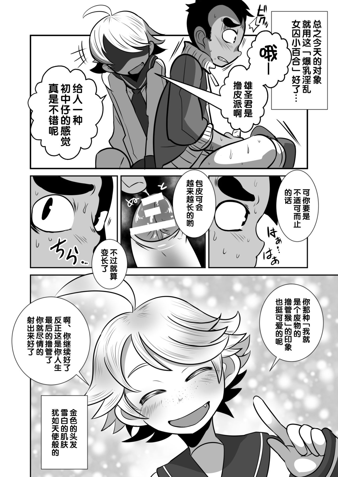 Tenshi to Akuma to Onazaru Doutei Nonke Chuugakusei no Hanashi. page 4 full