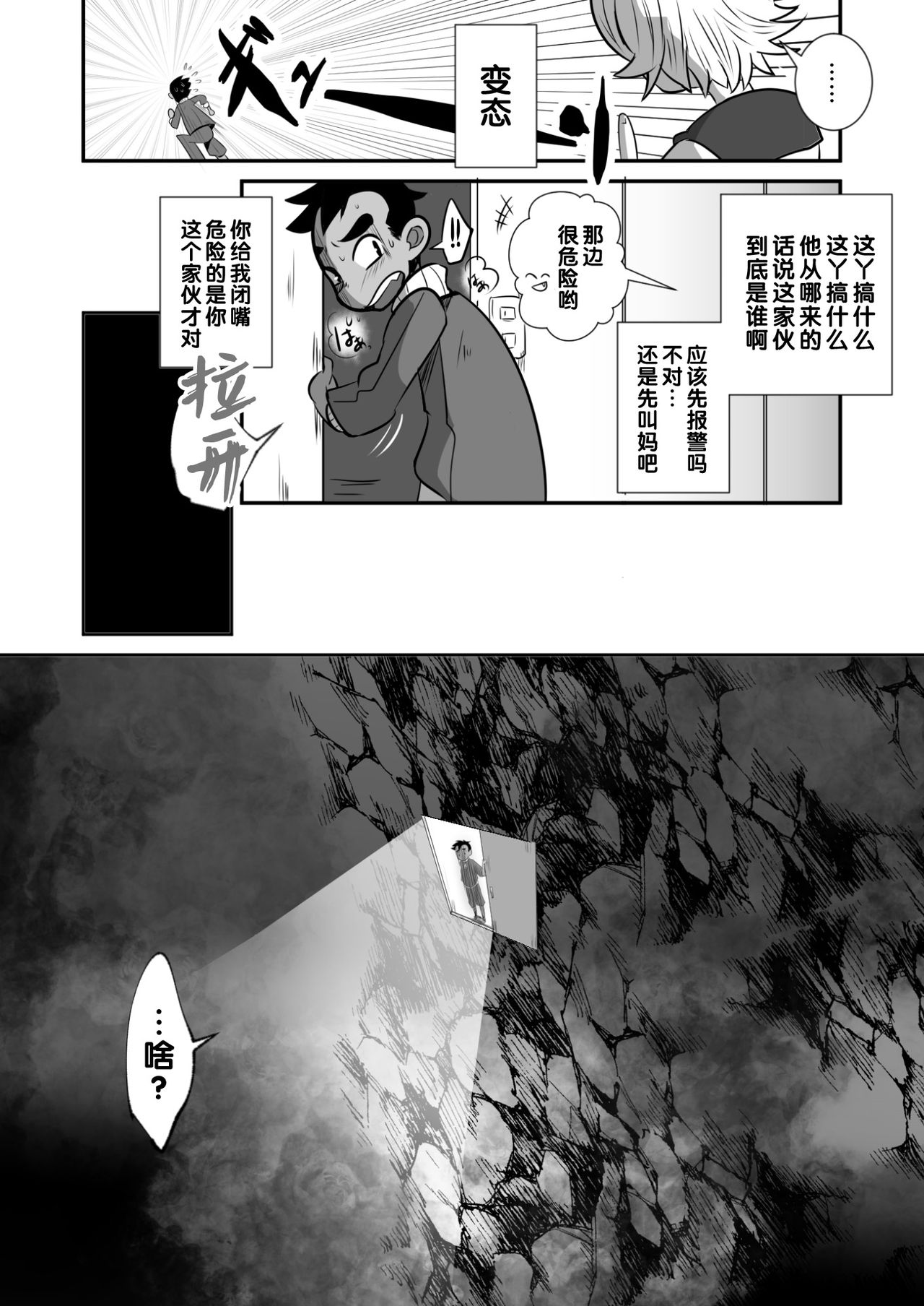 Tenshi to Akuma to Onazaru Doutei Nonke Chuugakusei no Hanashi. page 5 full