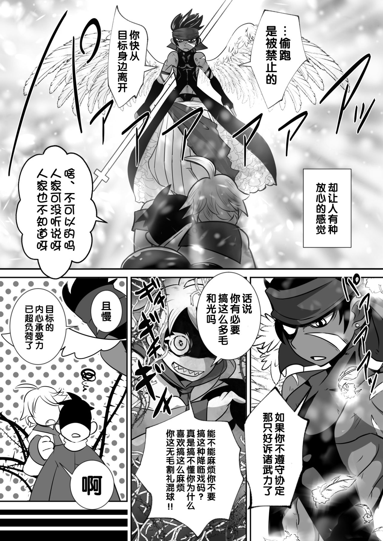 Tenshi to Akuma to Onazaru Doutei Nonke Chuugakusei no Hanashi. page 7 full