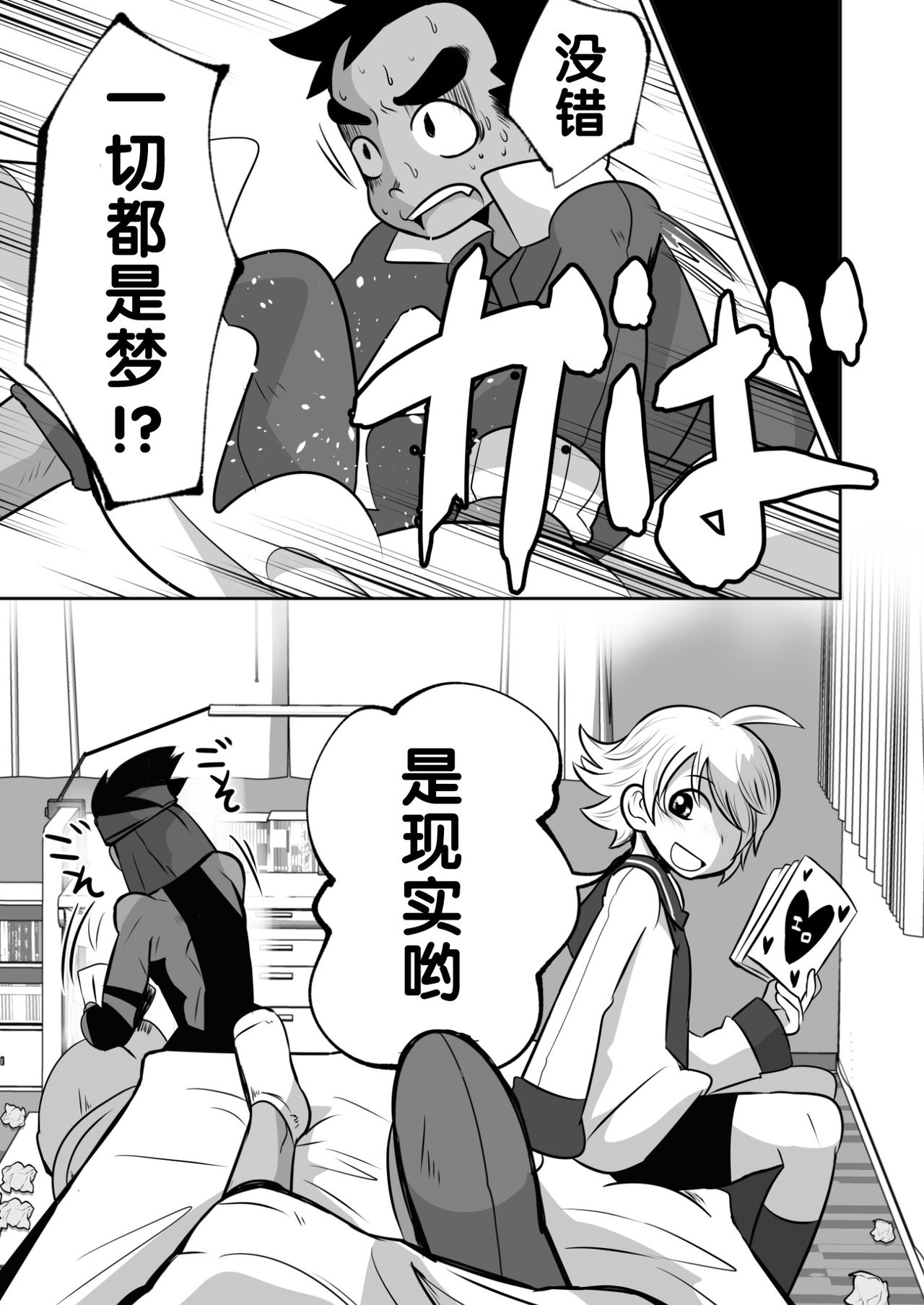 Tenshi to Akuma to Onazaru Doutei Nonke Chuugakusei no Hanashi. page 8 full