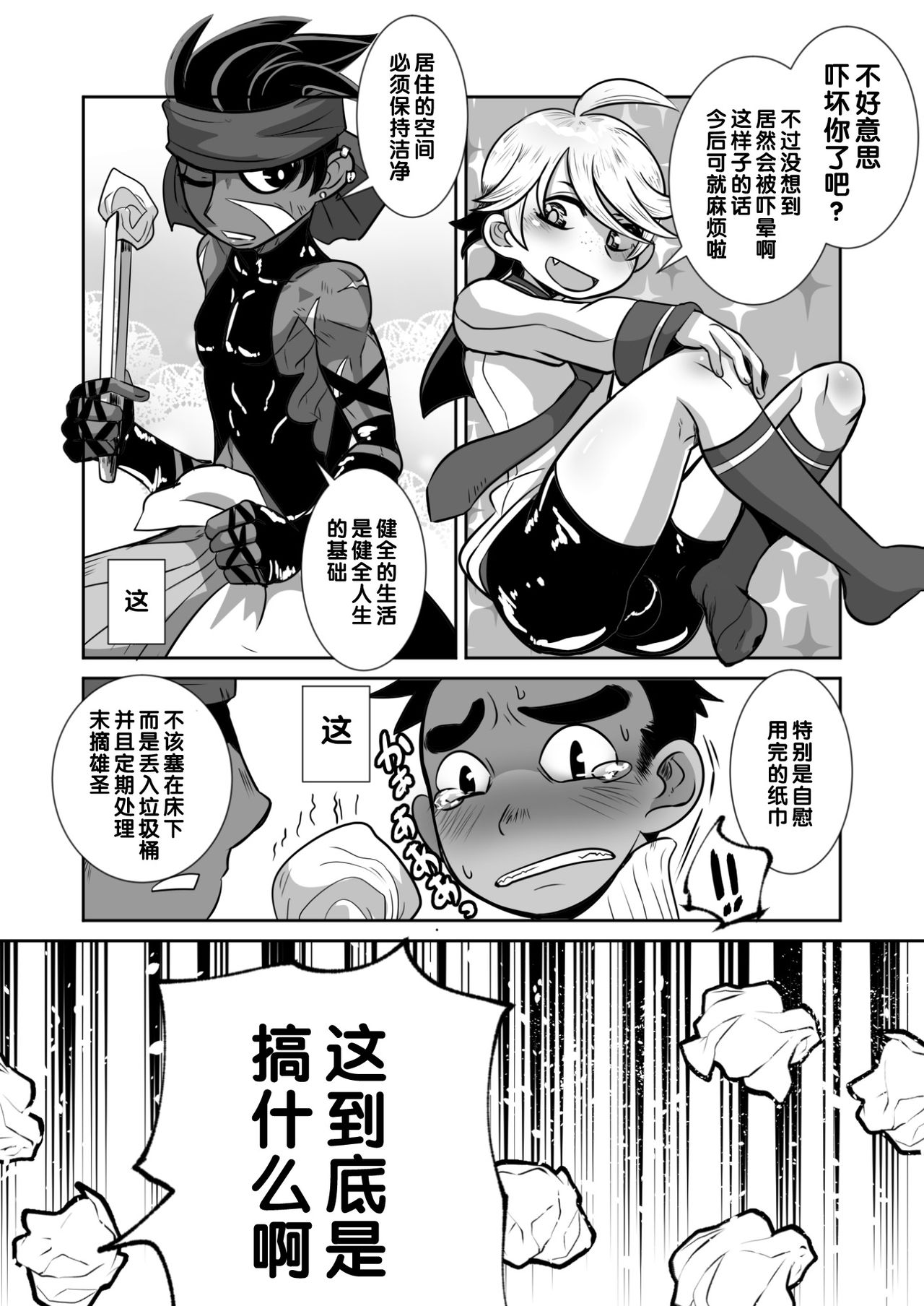Tenshi to Akuma to Onazaru Doutei Nonke Chuugakusei no Hanashi. page 9 full