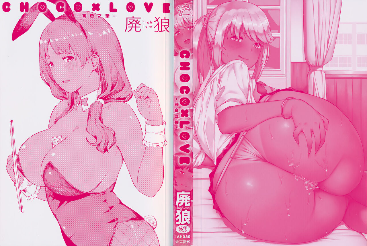 CHOCO x LOVE | CHOCO x LOVE -褐色之戀- page 3 full