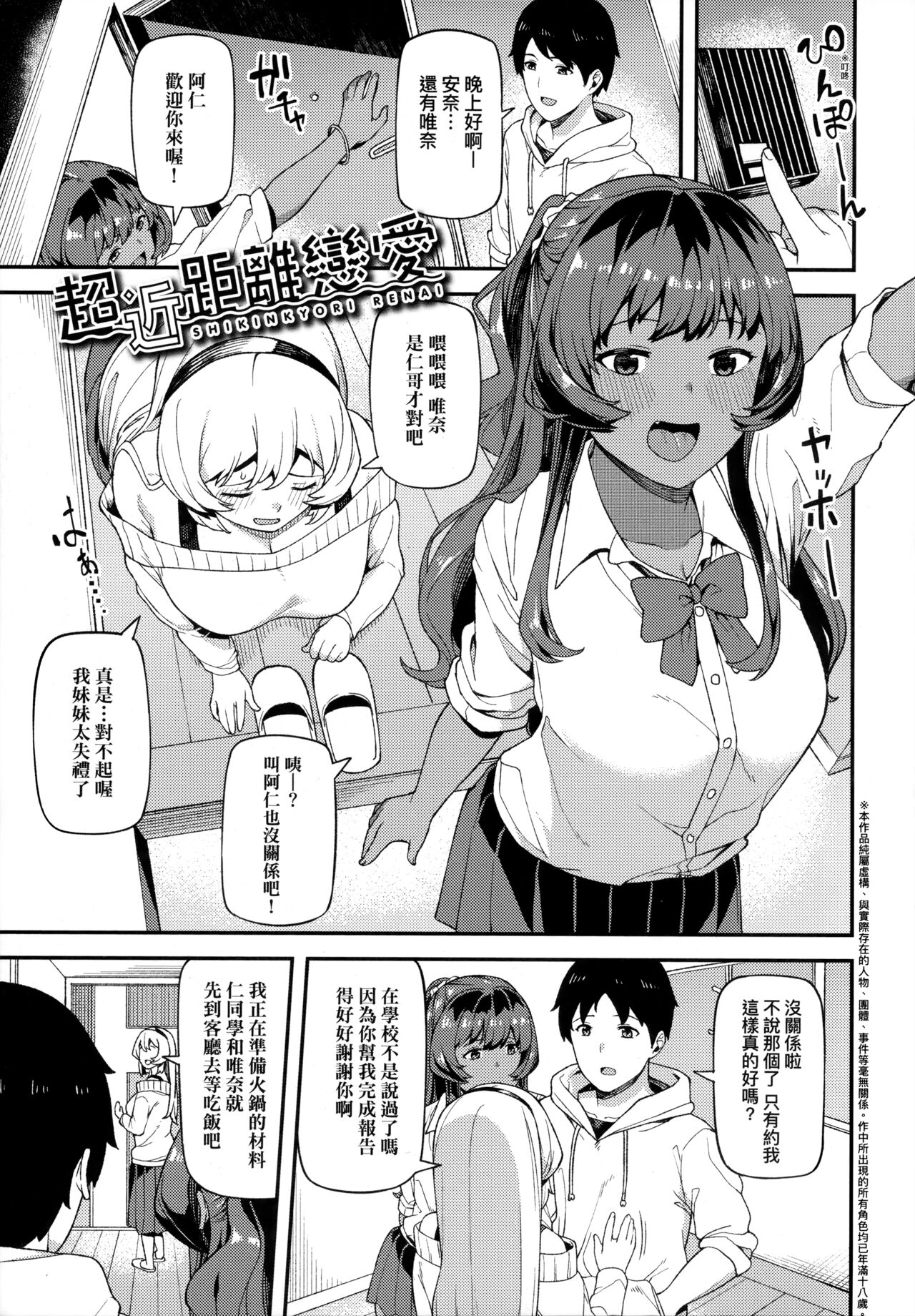 CHOCO x LOVE | CHOCO x LOVE -褐色之戀- page 6 full
