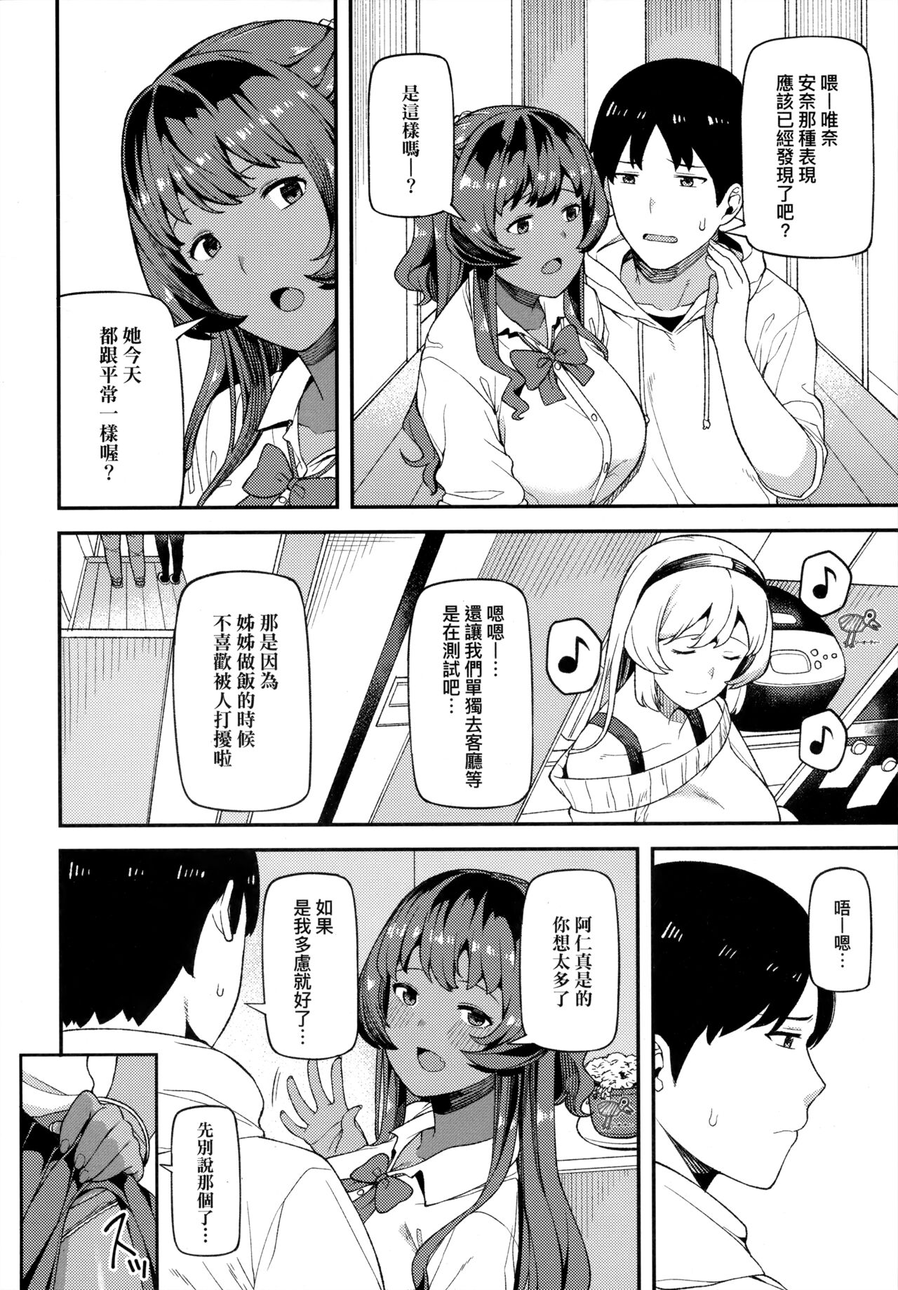 CHOCO x LOVE | CHOCO x LOVE -褐色之戀- page 7 full