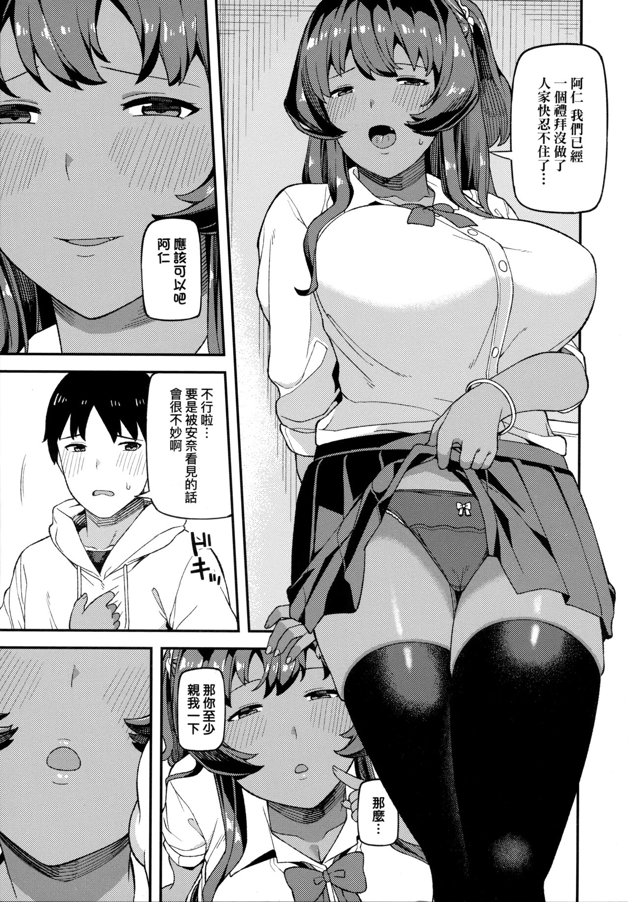 CHOCO x LOVE | CHOCO x LOVE -褐色之戀- page 8 full