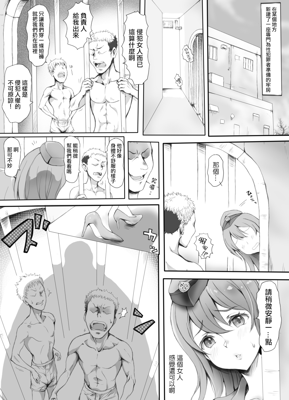 Appaku Sakusei Torawareru Karada page 3 full