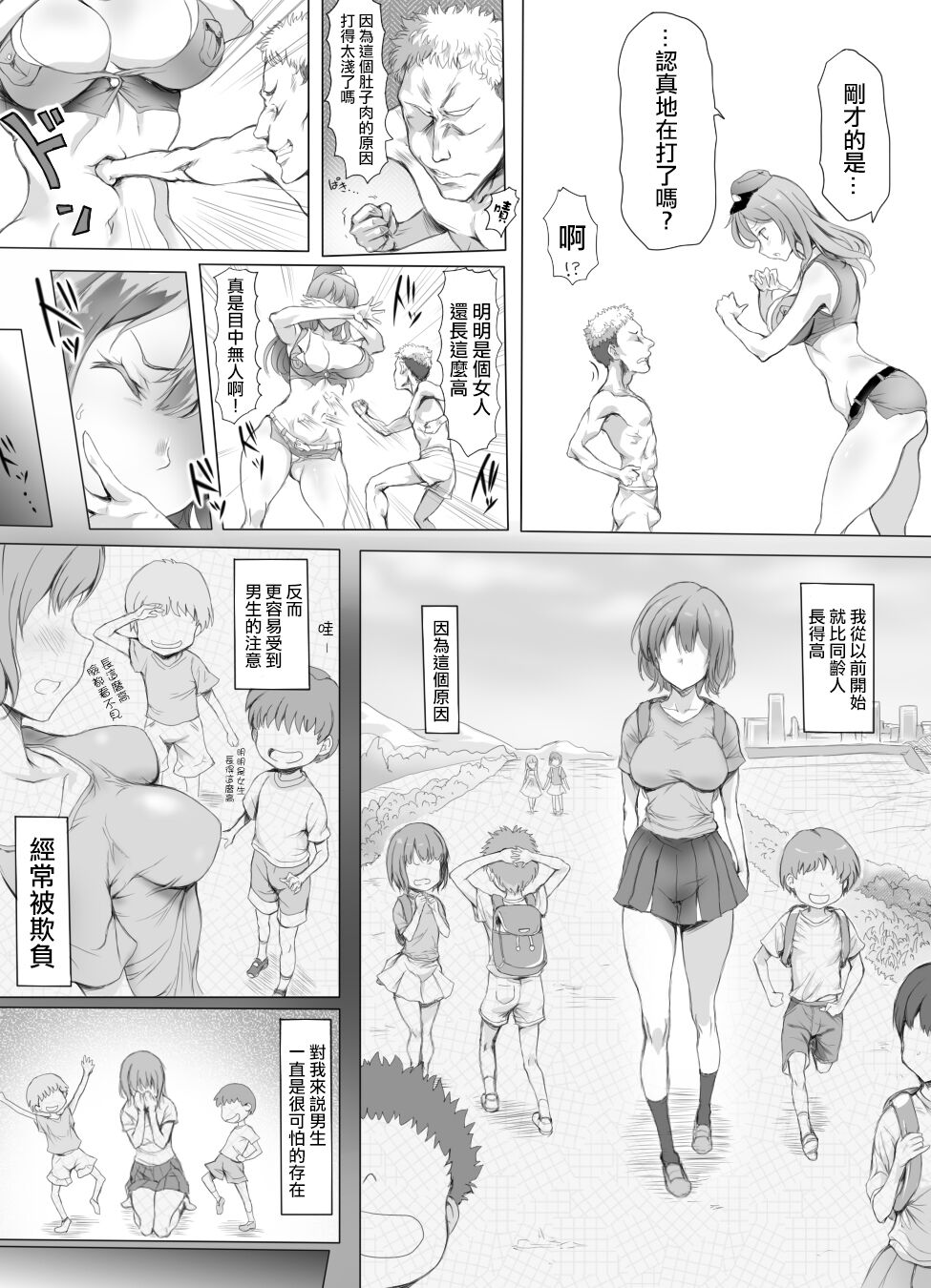 Appaku Sakusei Torawareru Karada page 8 full