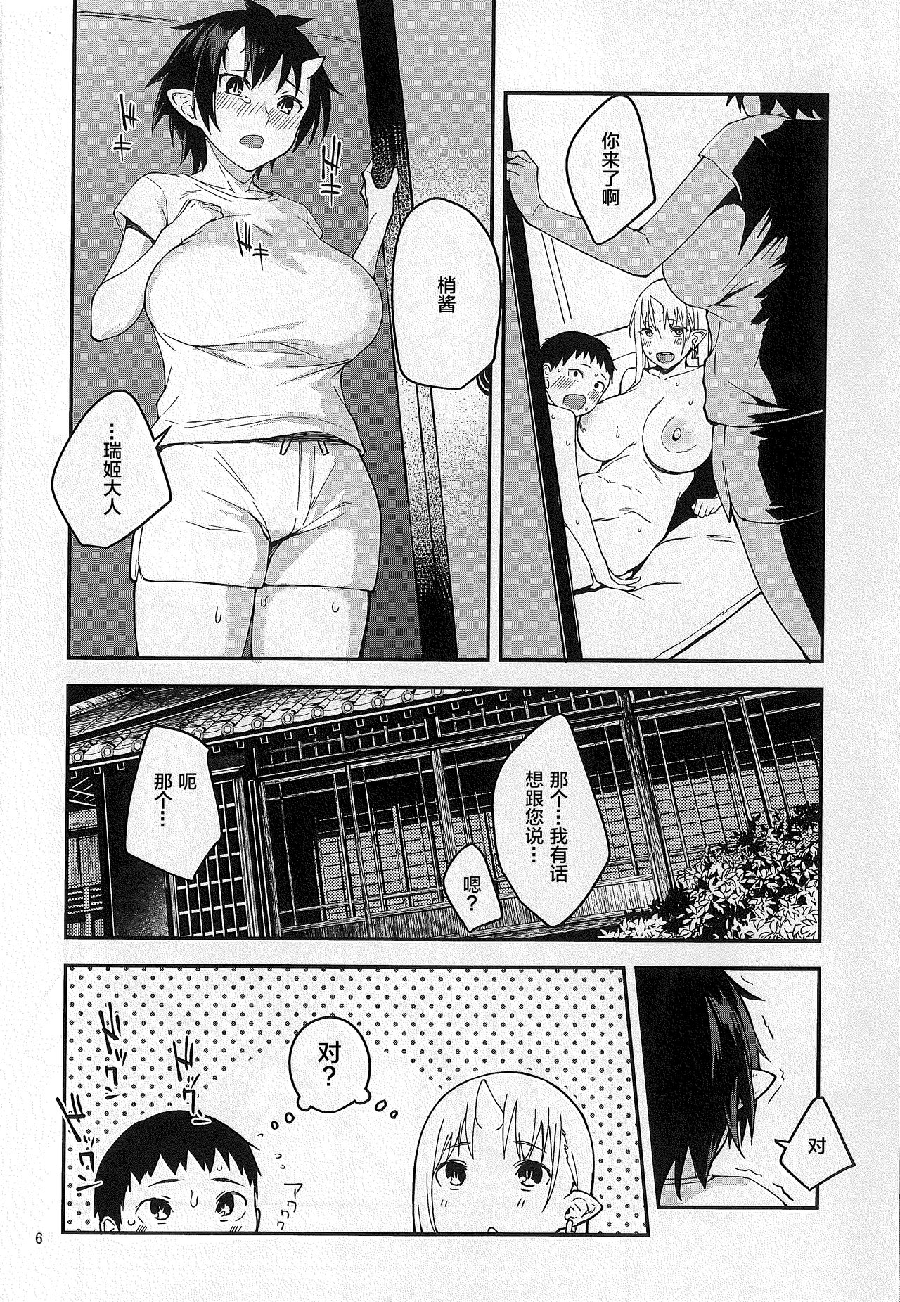 Oni no Sumu Ie San page 5 full