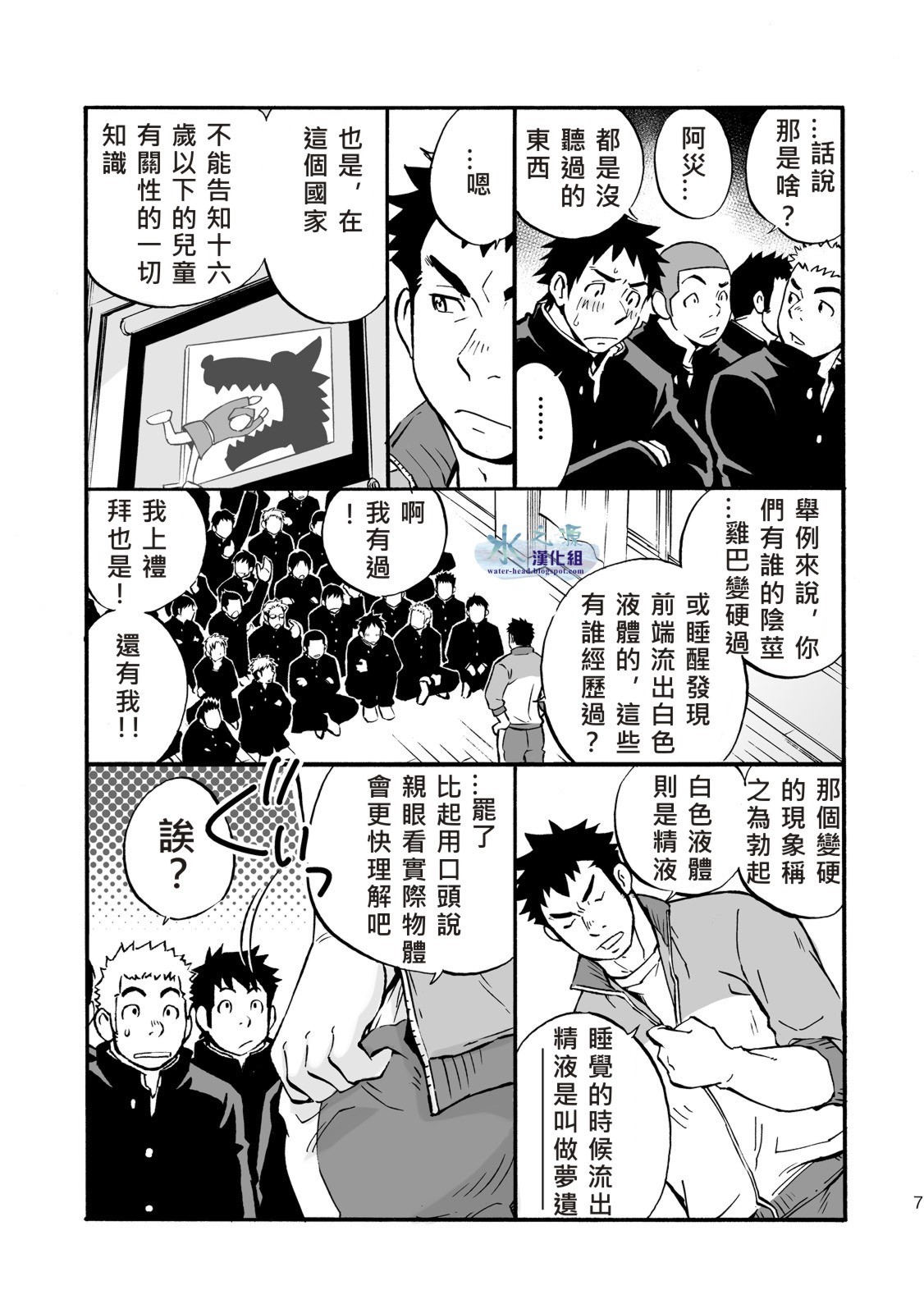 Moshimo Danshikou no Hoken Taiiku ga Jitsugi Ari Dattara | 如果男校的健康教育課有實習課的話 page 6 full