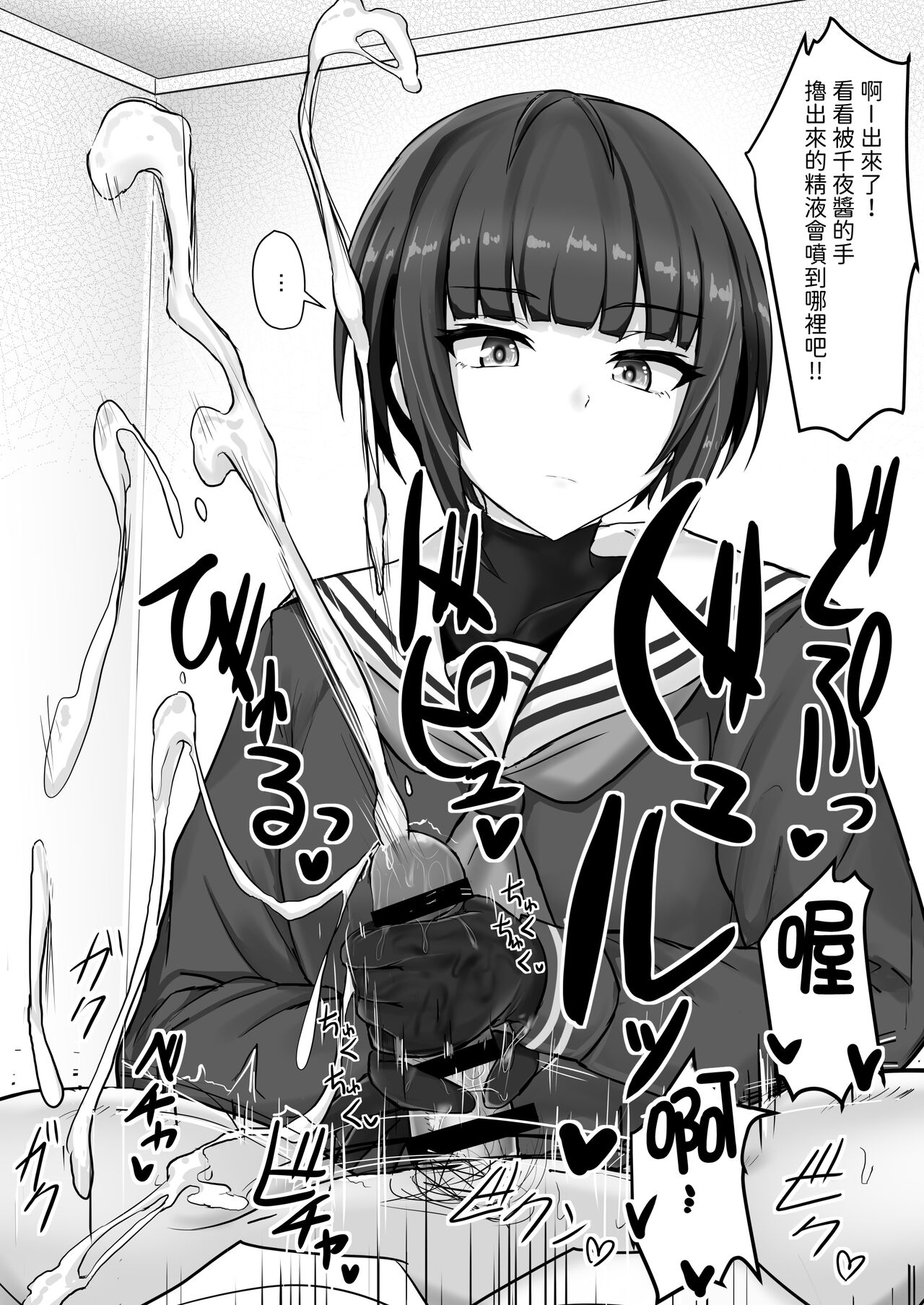Shinaido Saidai no Shirayuki Chiyo-chan | 親愛度全滿的白雪千夜醬 page 7 full