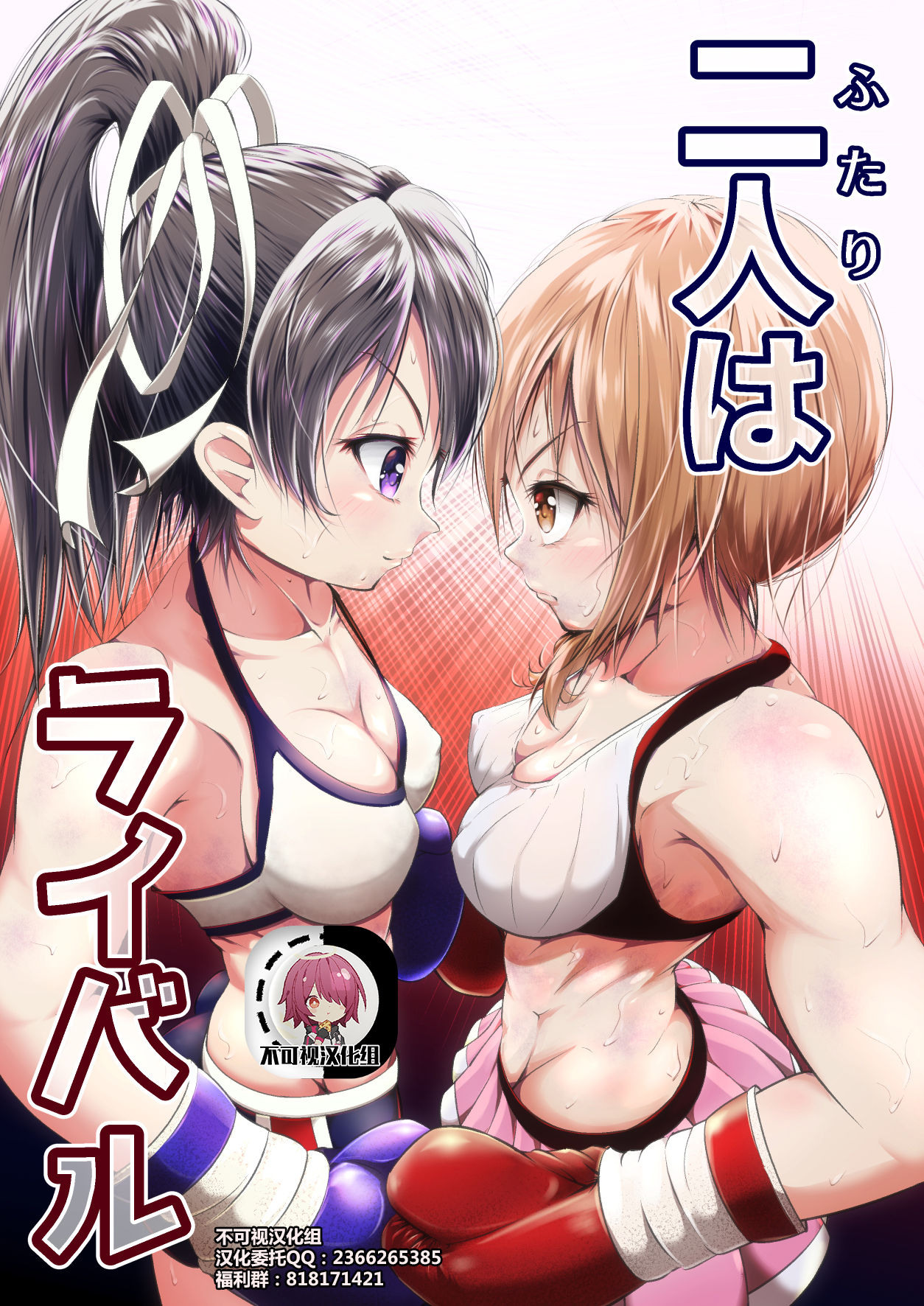 Futari wa Rival page 1 full