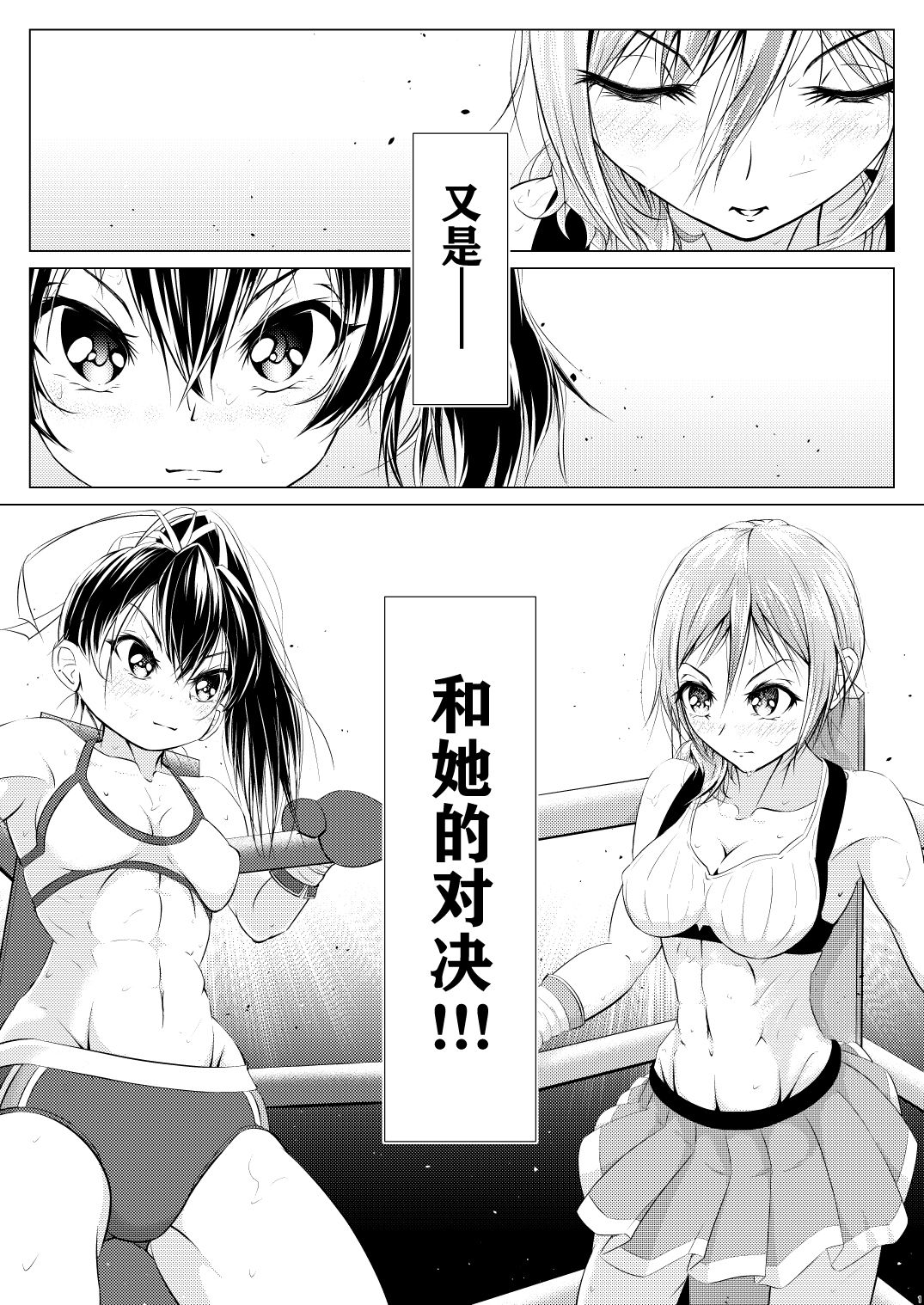 Futari wa Rival page 3 full