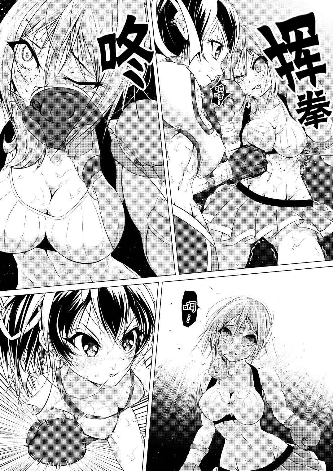 Futari wa Rival page 8 full