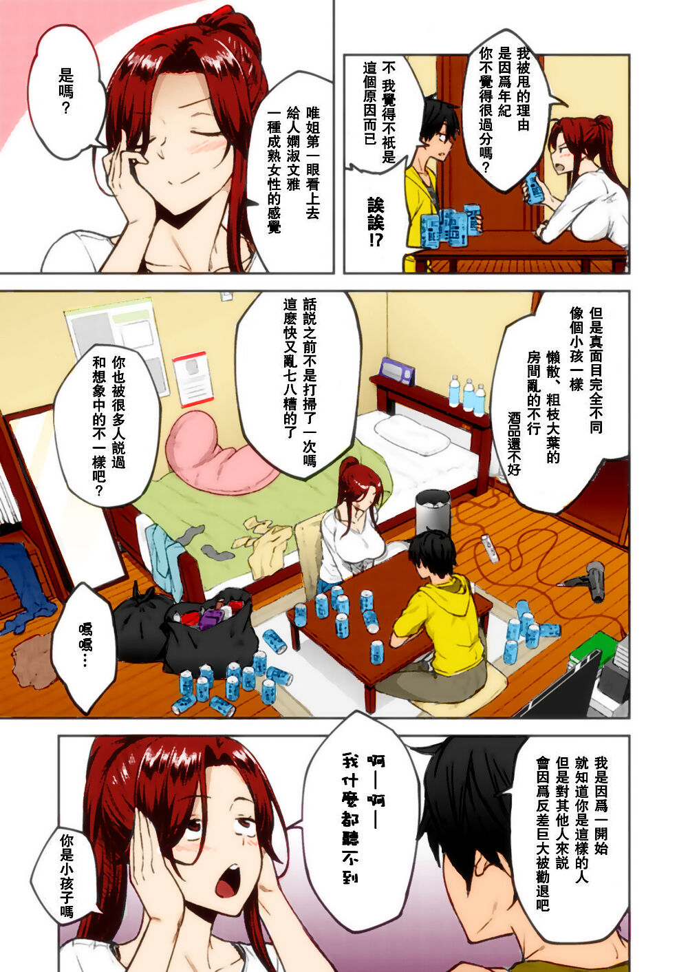 Yoi no Hana page 3 full