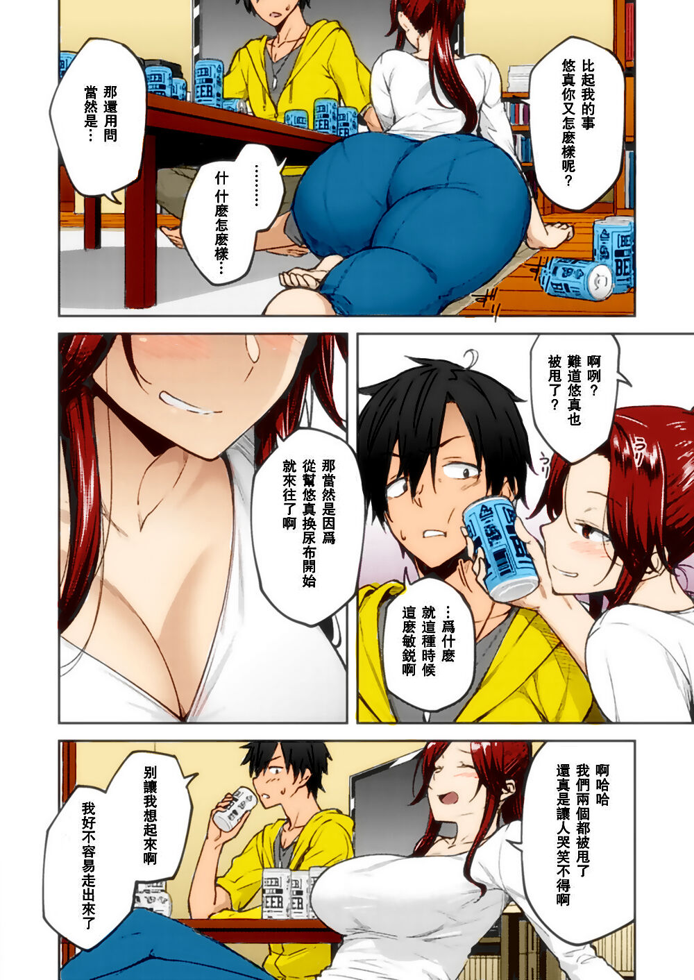 Yoi no Hana page 4 full