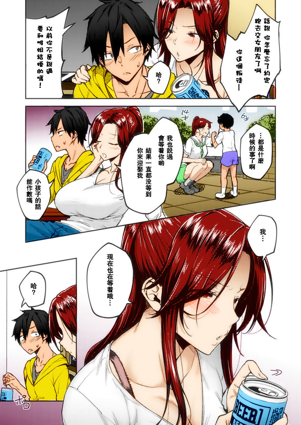 Yoi no Hana page 5 full