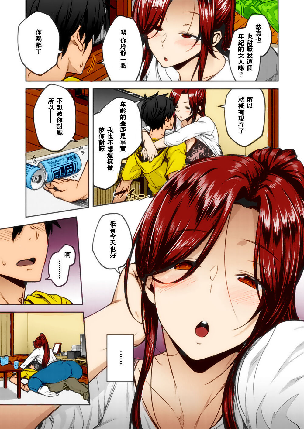 Yoi no Hana page 7 full