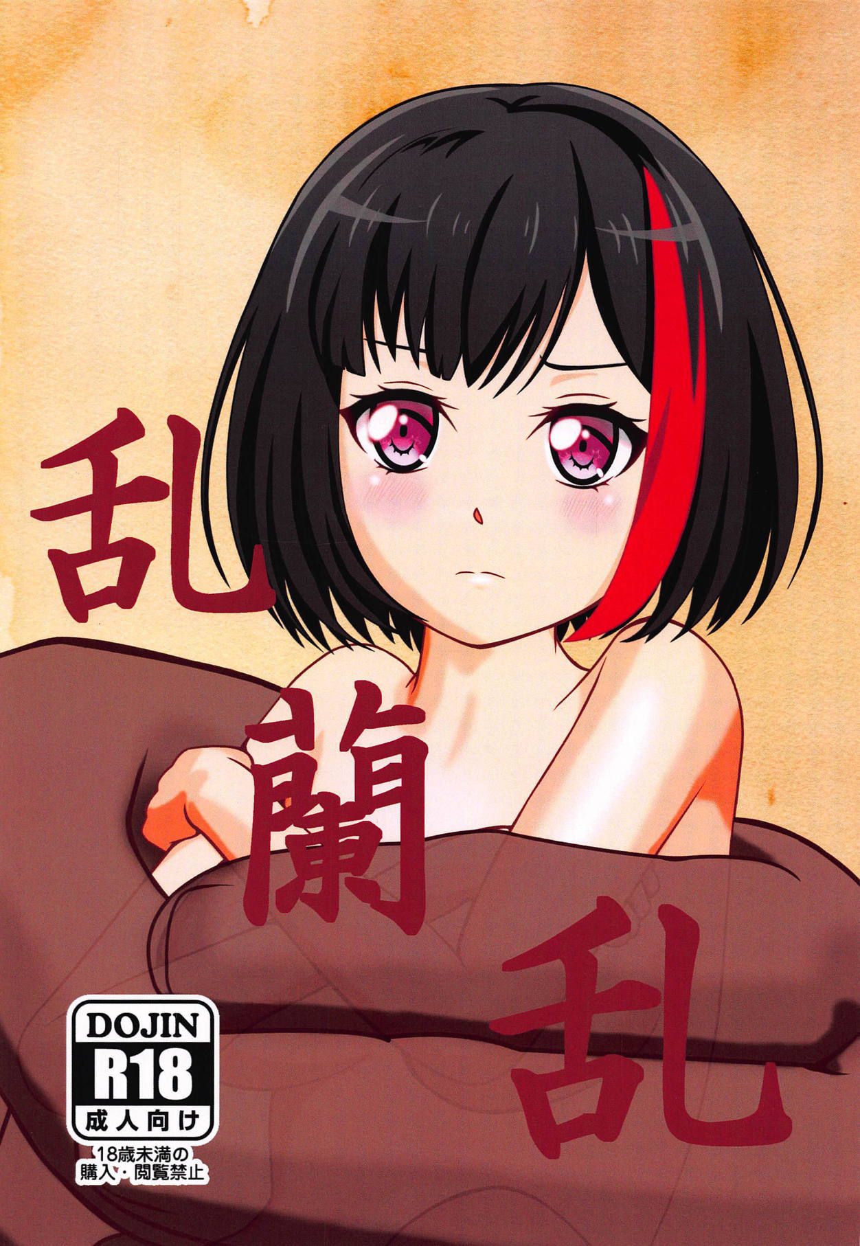 Ranranran page 1 full