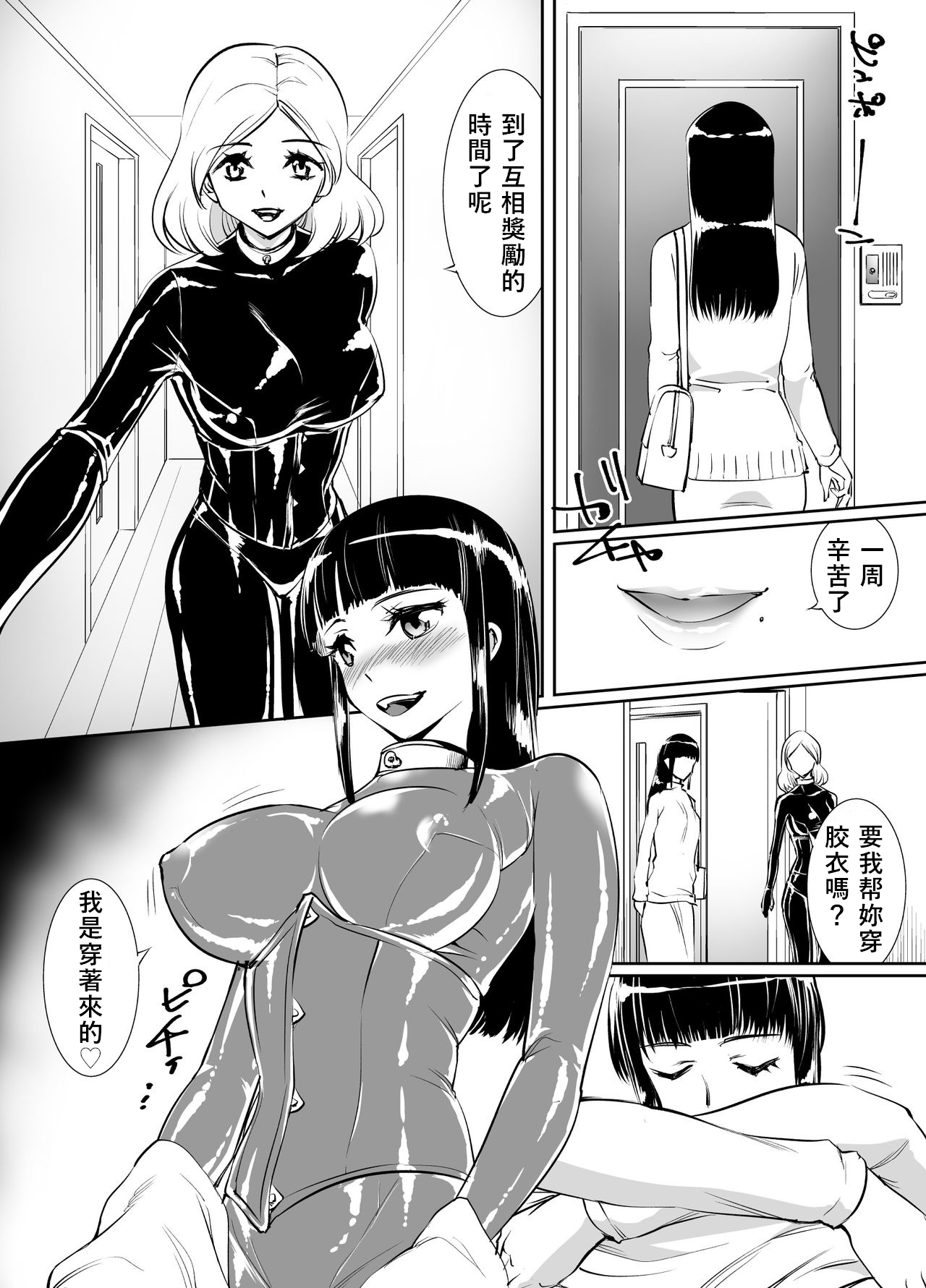 Yuri Rubber page 3 full