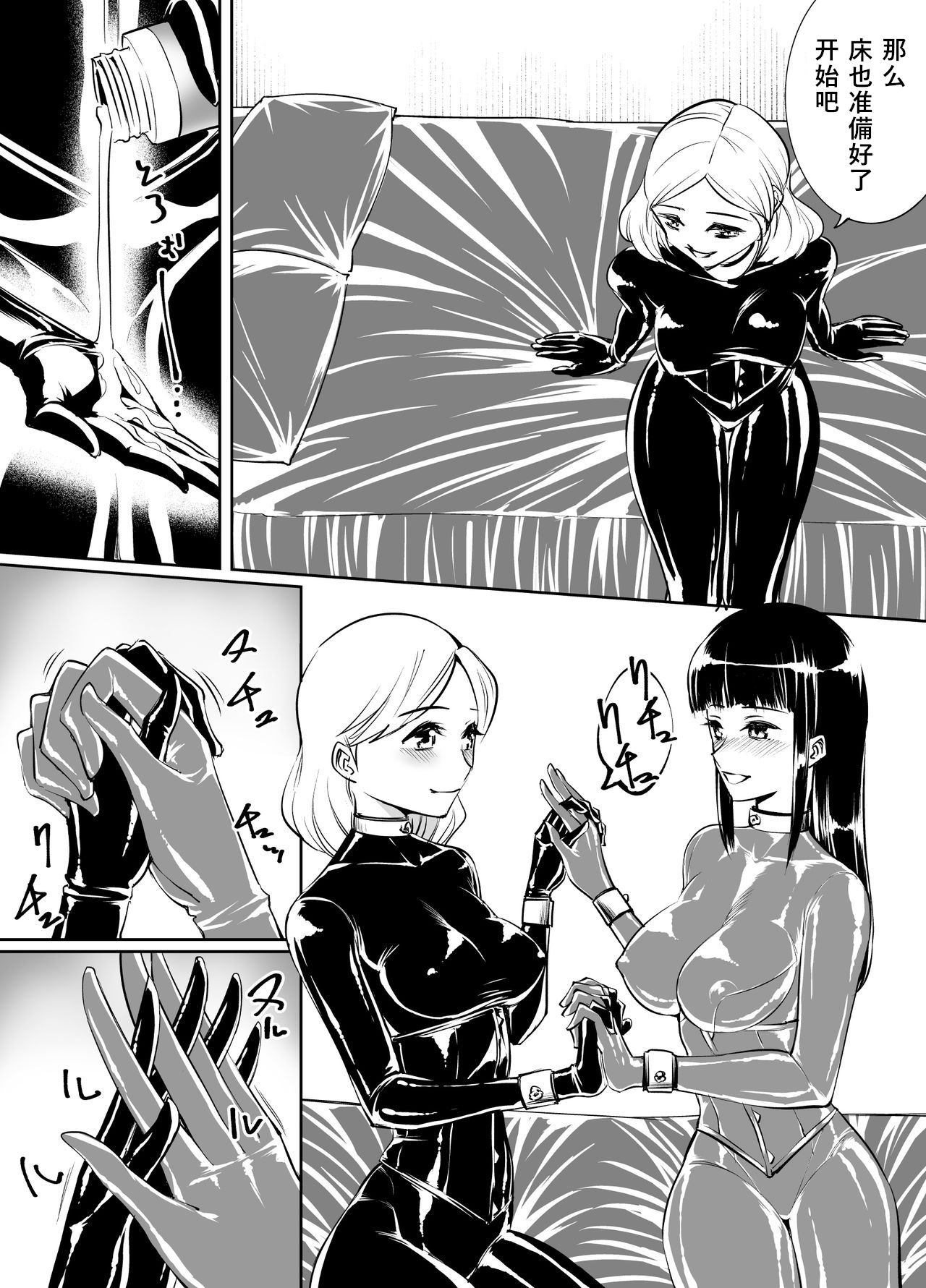 Yuri Rubber page 4 full