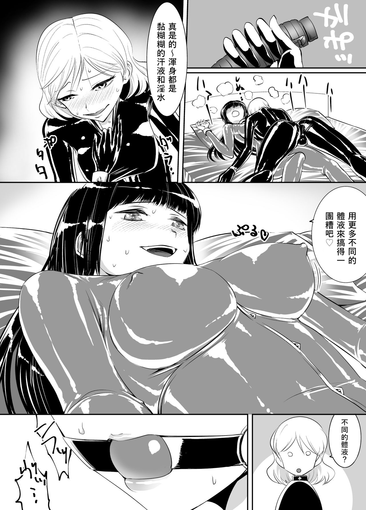 Yuri Rubber page 8 full