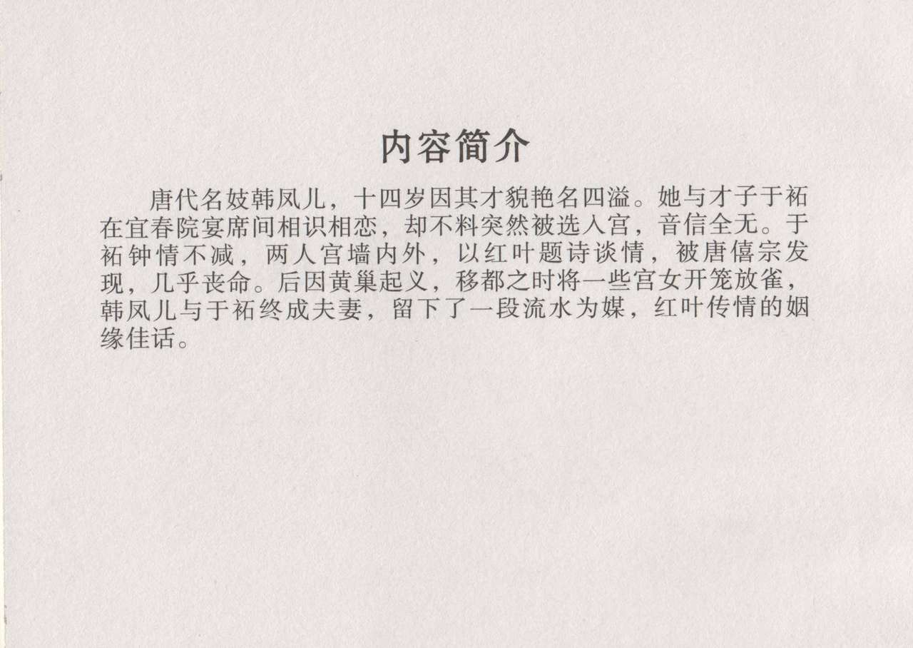 史上名妓 红叶传情-韩凤儿（臧武斌 2012年12月） page 4 full