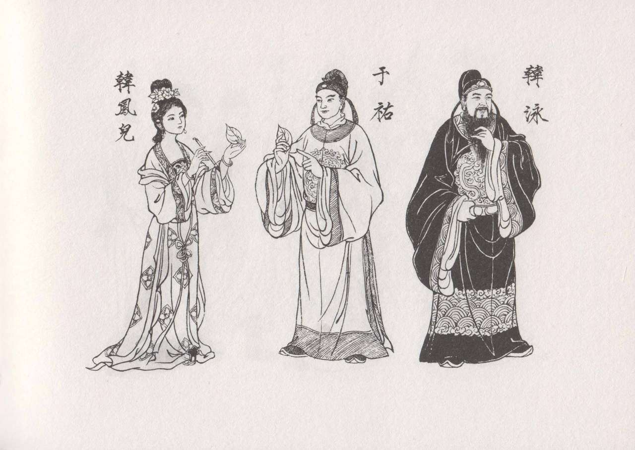 史上名妓 红叶传情-韩凤儿（臧武斌 2012年12月） page 5 full