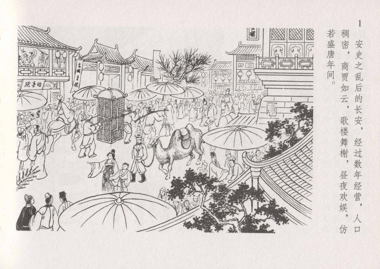 史上名妓 红叶传情-韩凤儿（臧武斌 2012年12月） page 8 full